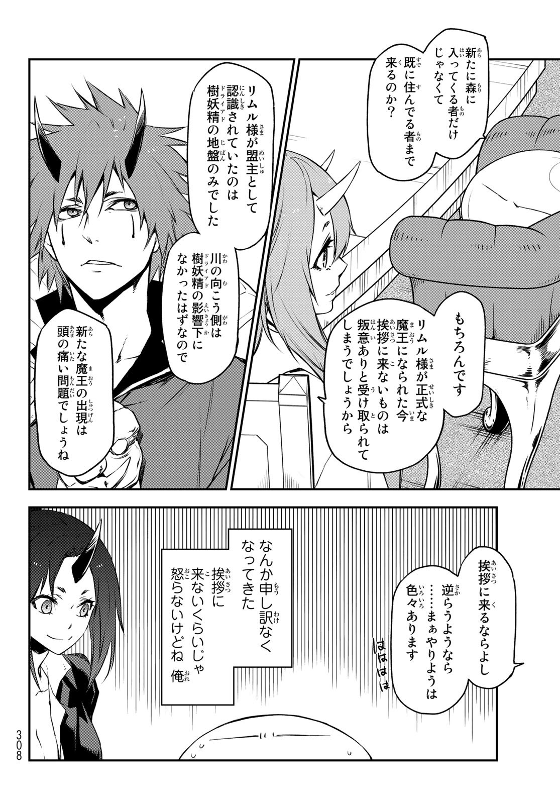 关于我转生后成为史莱姆的那件事 第89話 - Page 26