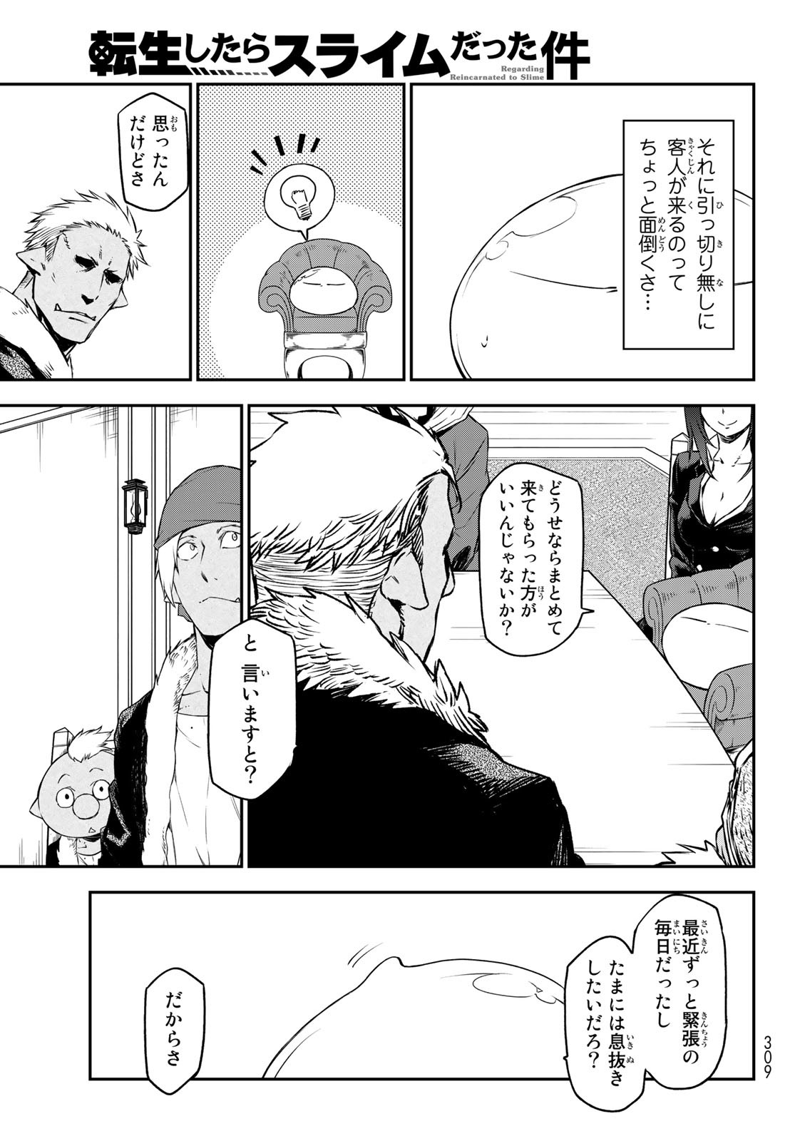 关于我转生后成为史莱姆的那件事 第89話 - Page 27