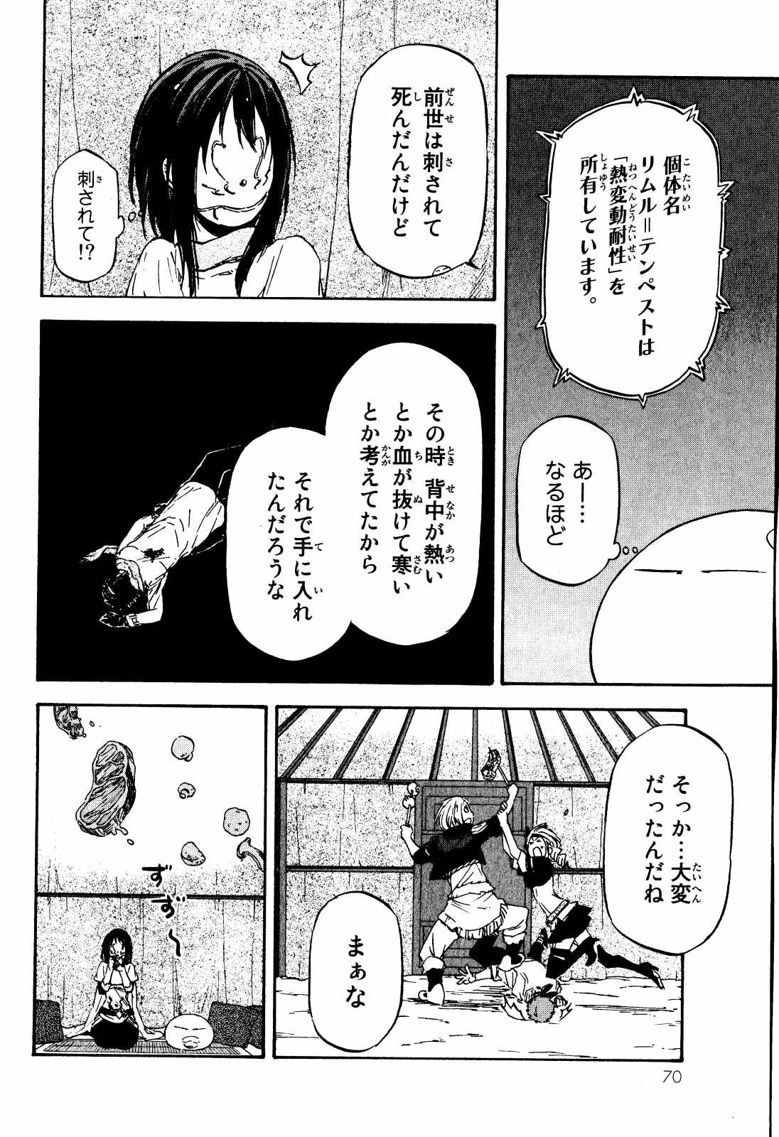 关于我转生后成为史莱姆的那件事 第9話 - Page 4