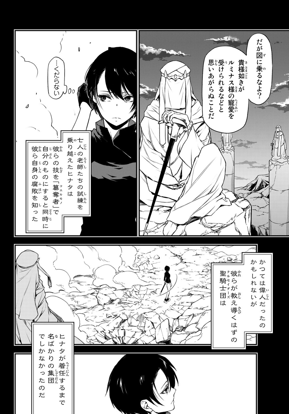 关于我转生后成为史莱姆的那件事 第90話 - Page 2