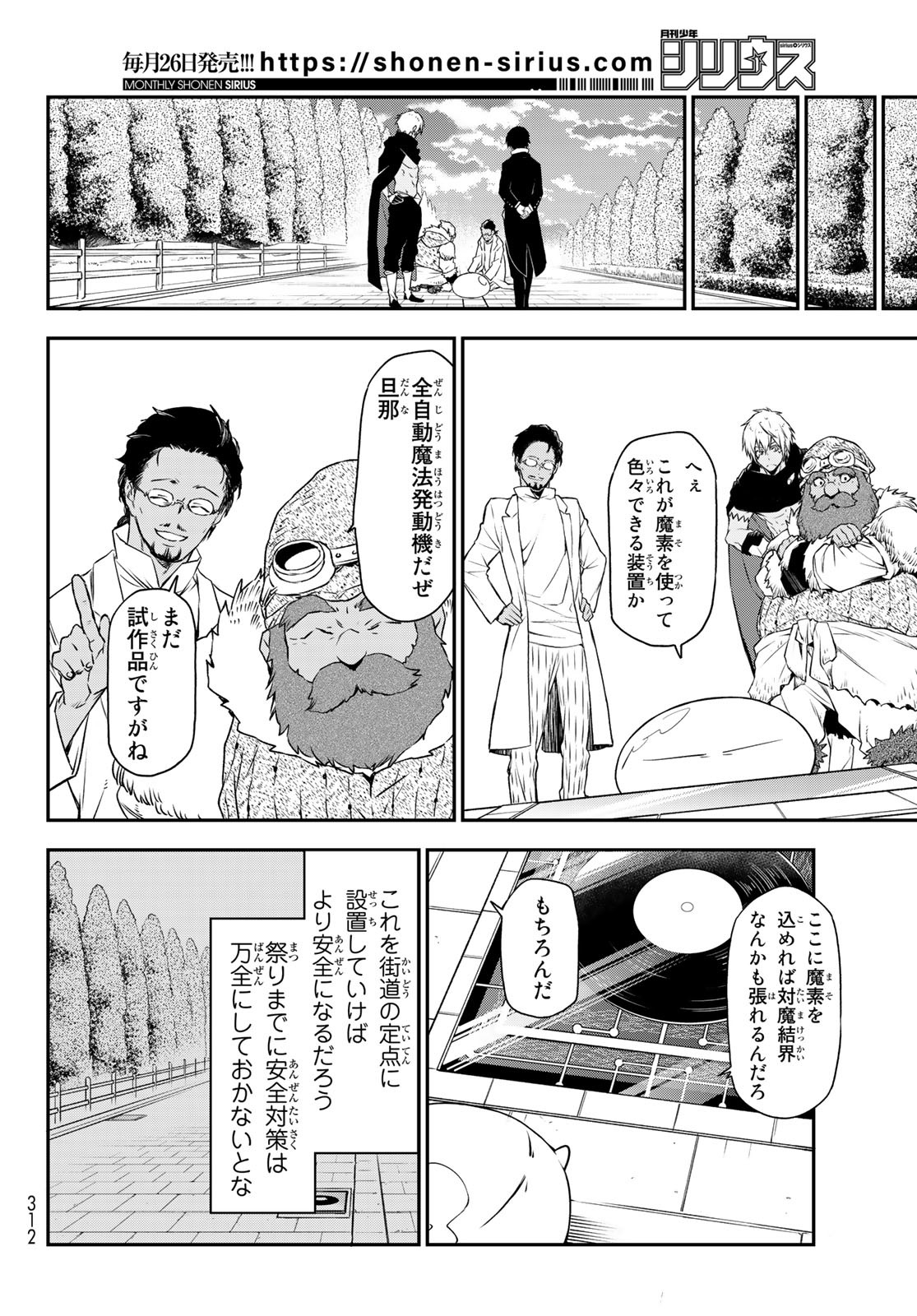 关于我转生后成为史莱姆的那件事 第90話 - Page 30