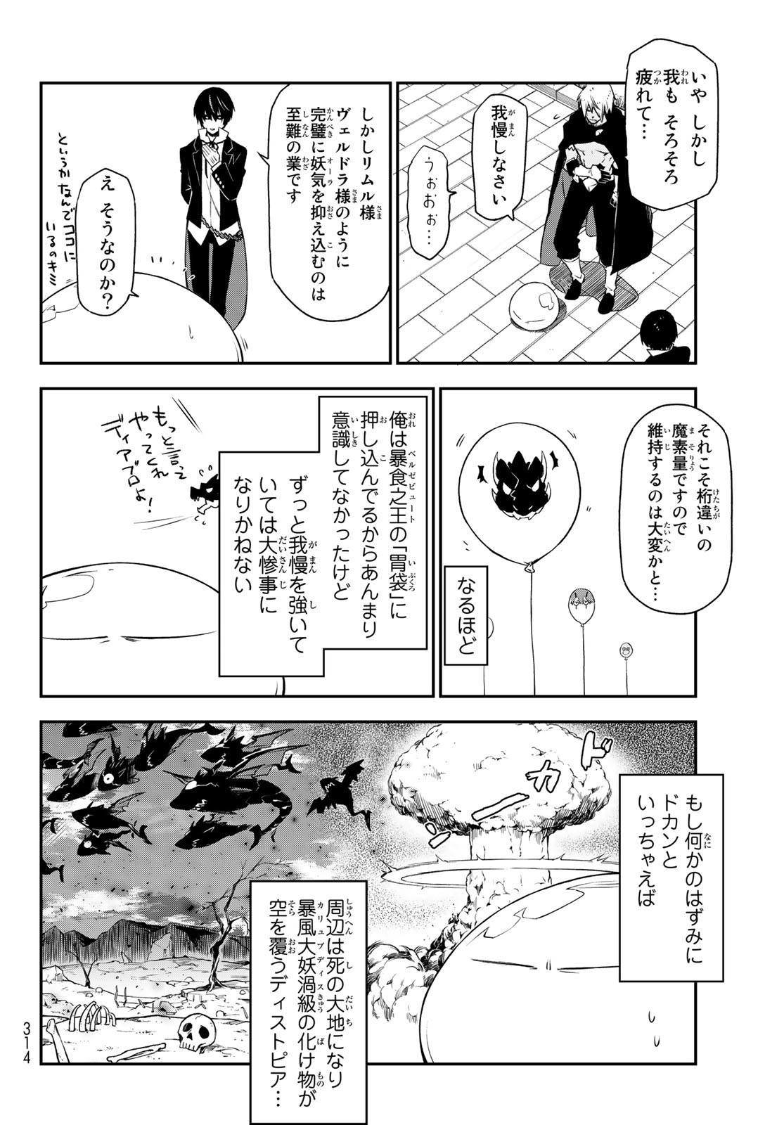 关于我转生后成为史莱姆的那件事 第90話 - Page 32