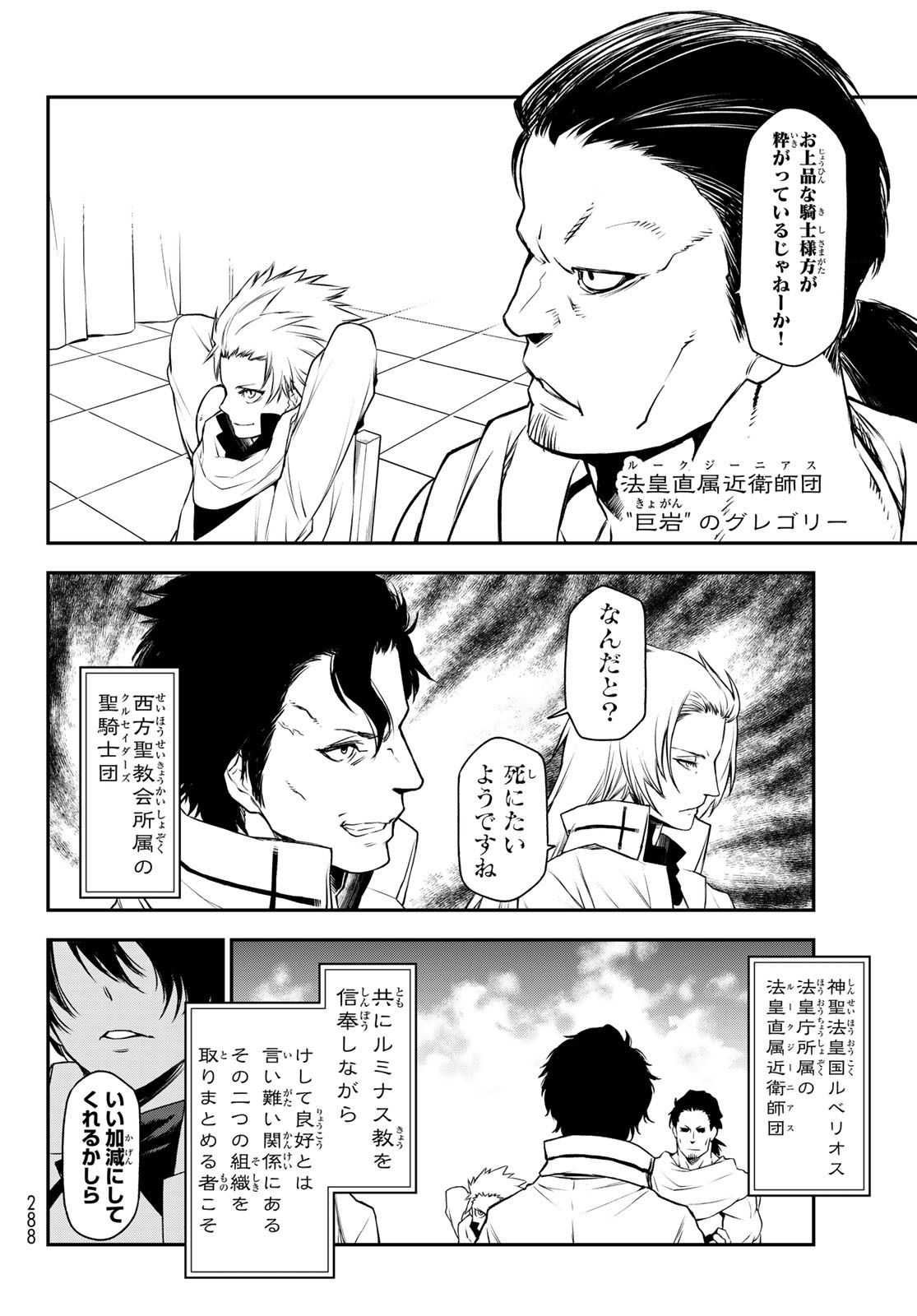 关于我转生后成为史莱姆的那件事 第90話 - Page 6