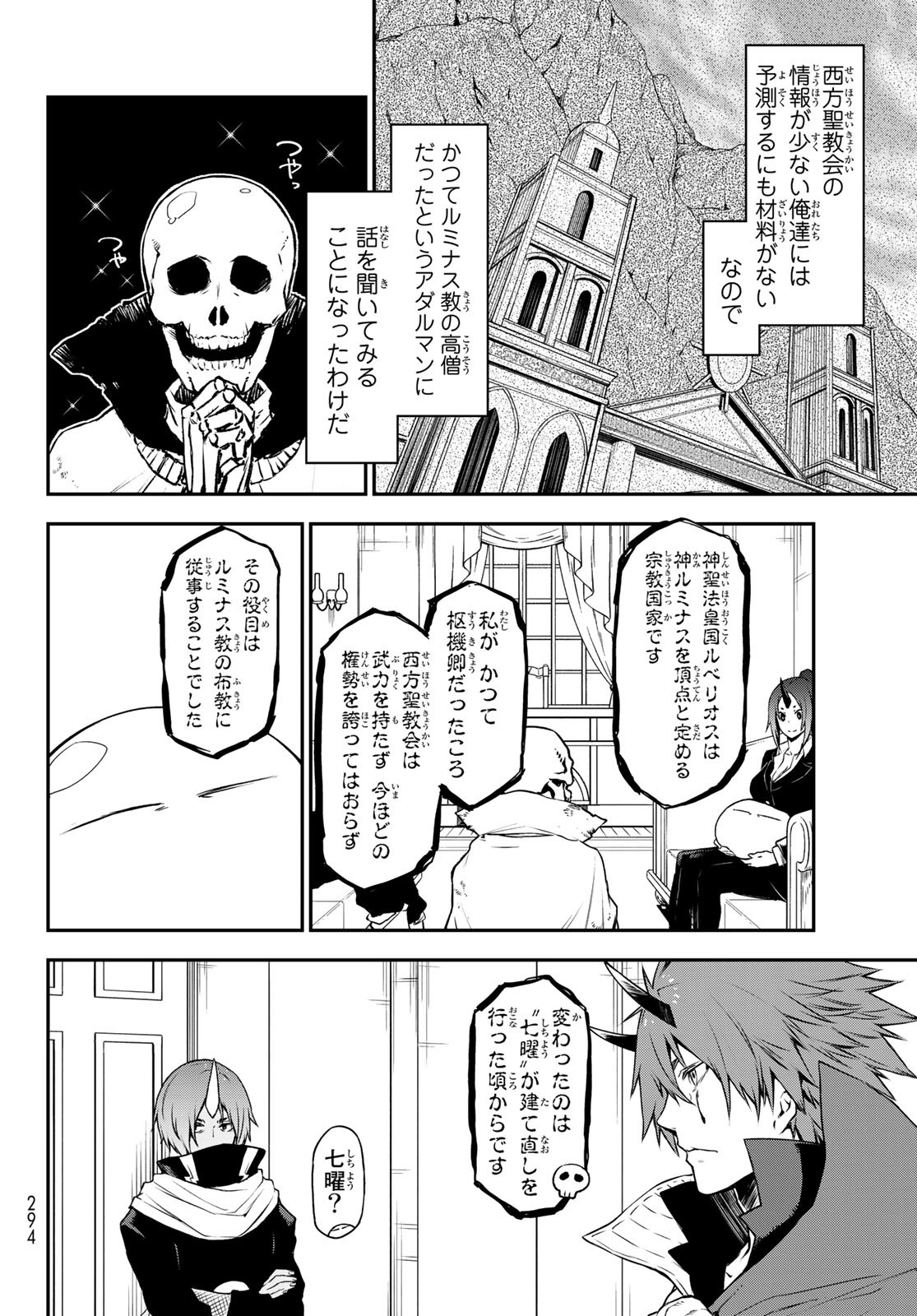 关于我转生后成为史莱姆的那件事 第91話 - Page 12