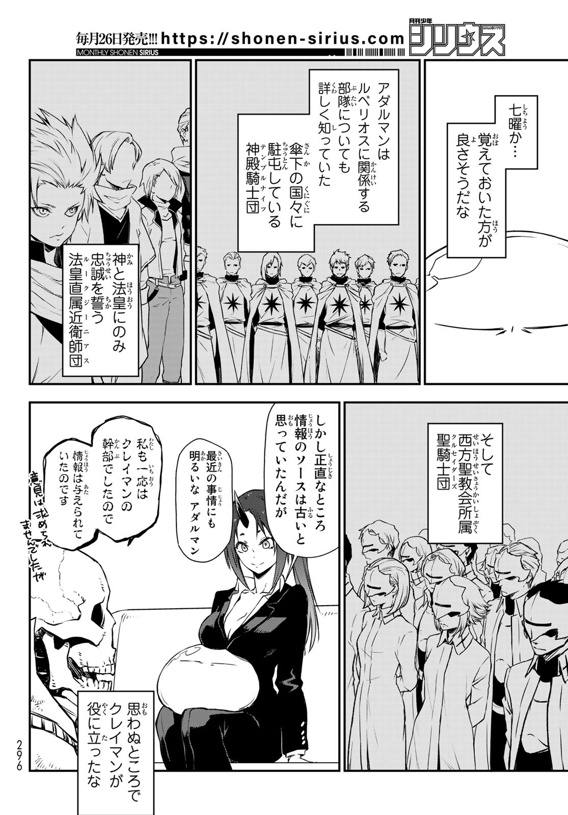 关于我转生后成为史莱姆的那件事 第91話 - Page 14