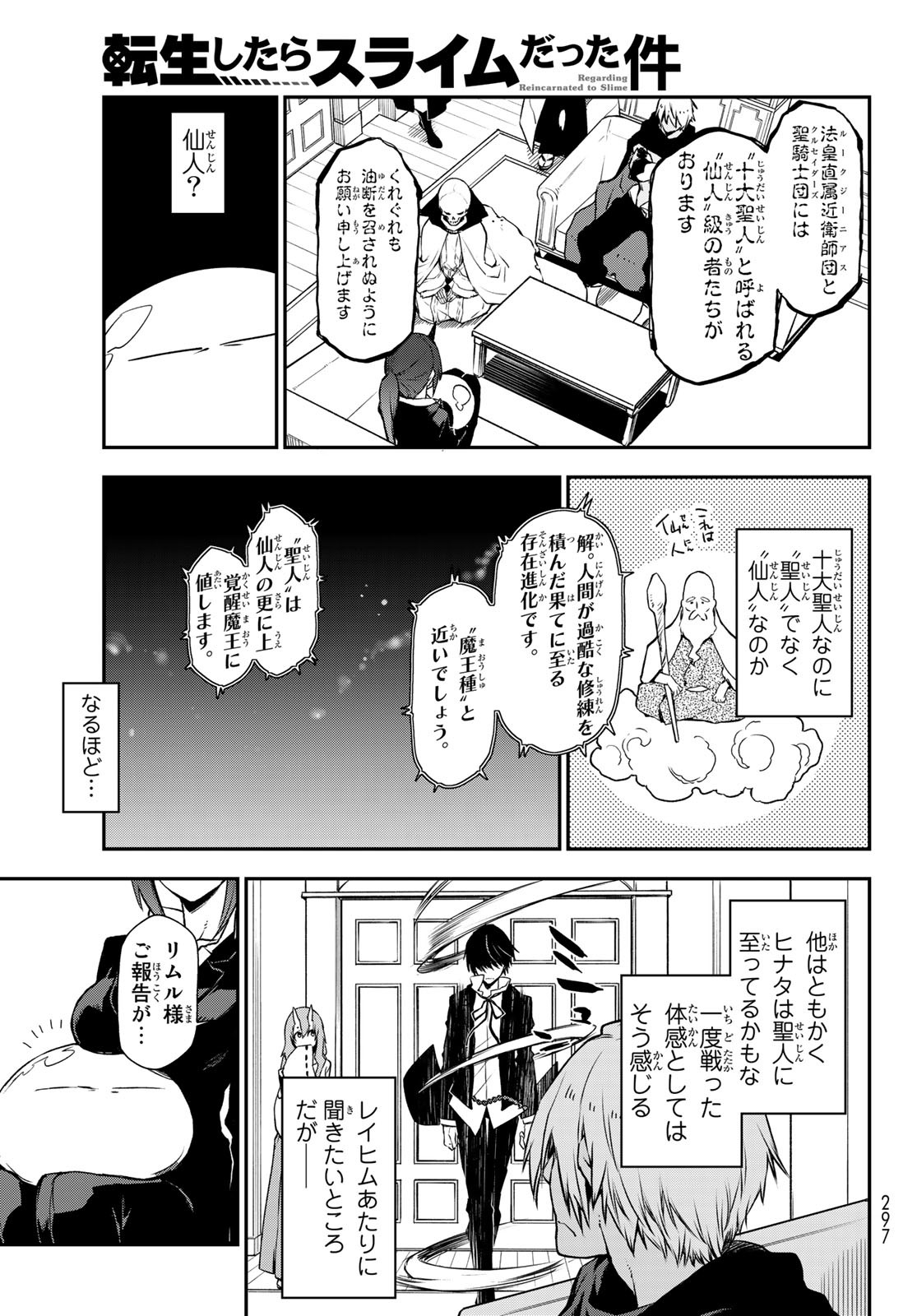 关于我转生后成为史莱姆的那件事 第91話 - Page 15