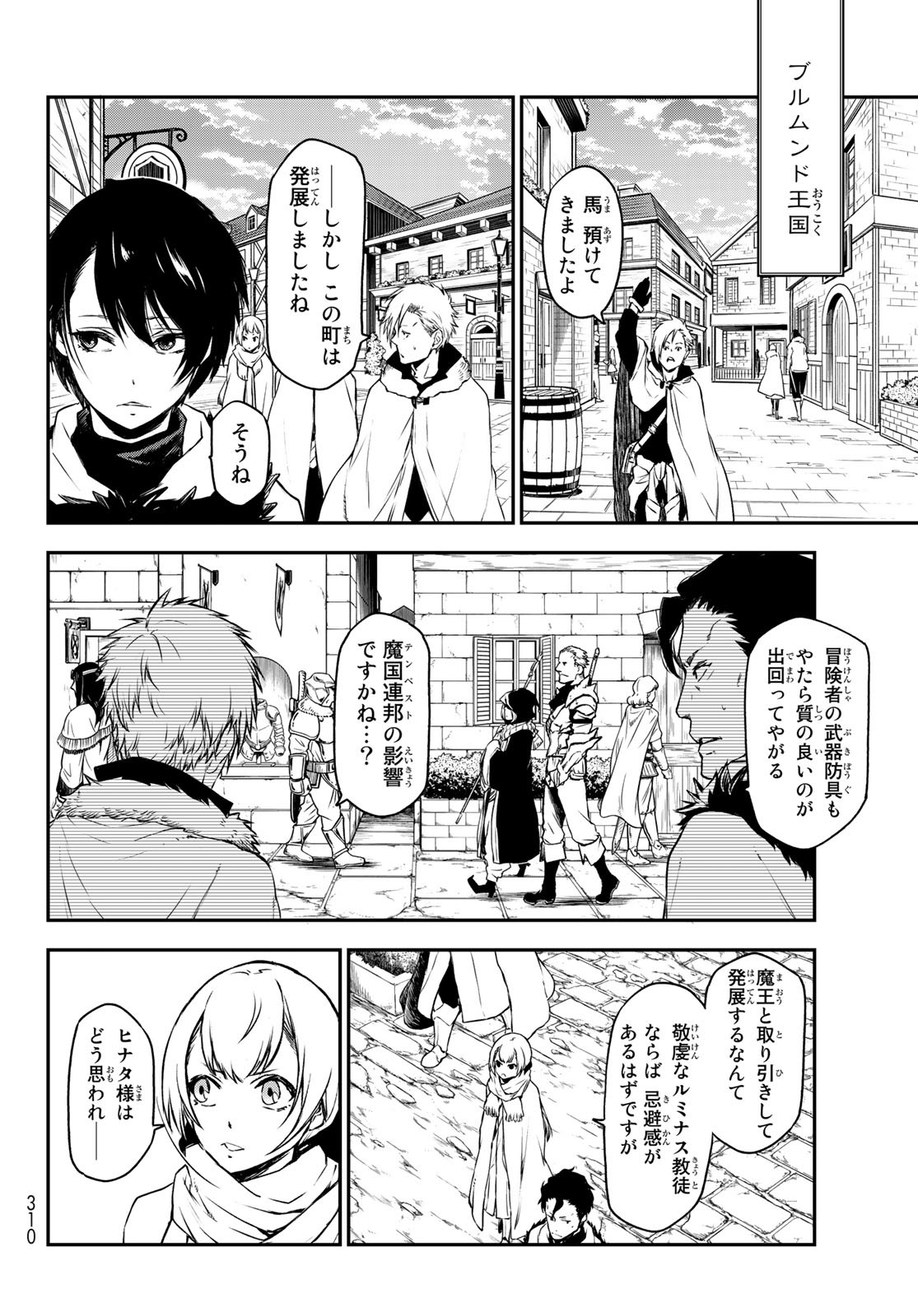 关于我转生后成为史莱姆的那件事 第91話 - Page 28