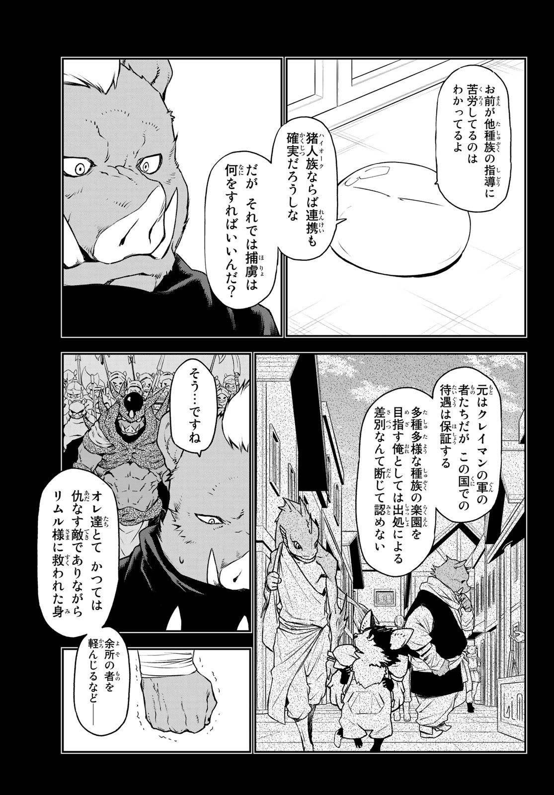 关于我转生后成为史莱姆的那件事 第91話 - Page 7