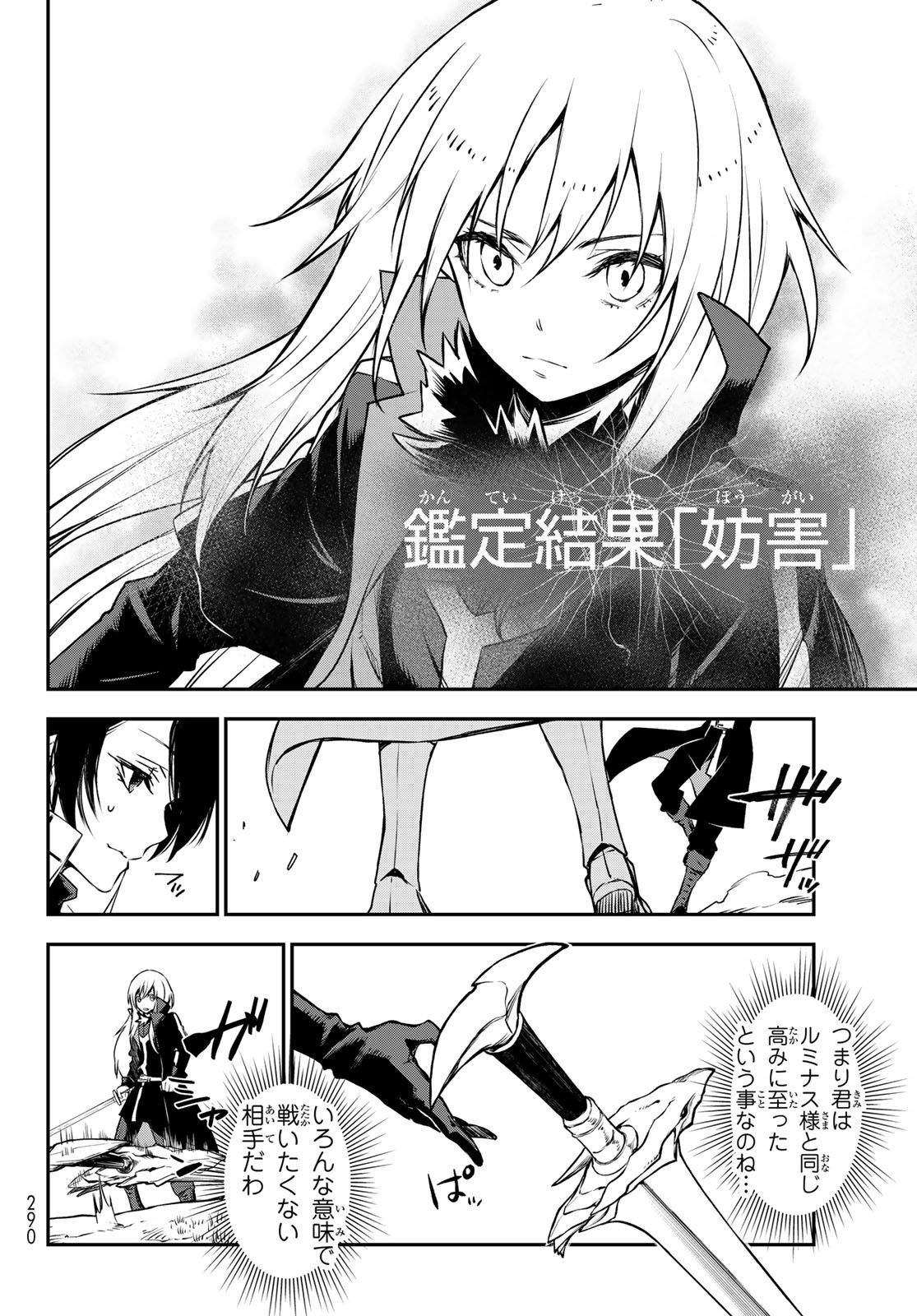 关于我转生后成为史莱姆的那件事 第93話 - Page 12