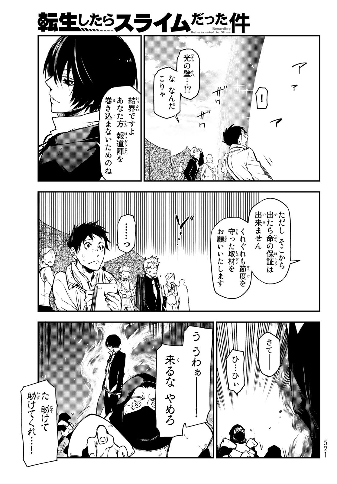 关于我转生后成为史莱姆的那件事 第94話 - Page 31