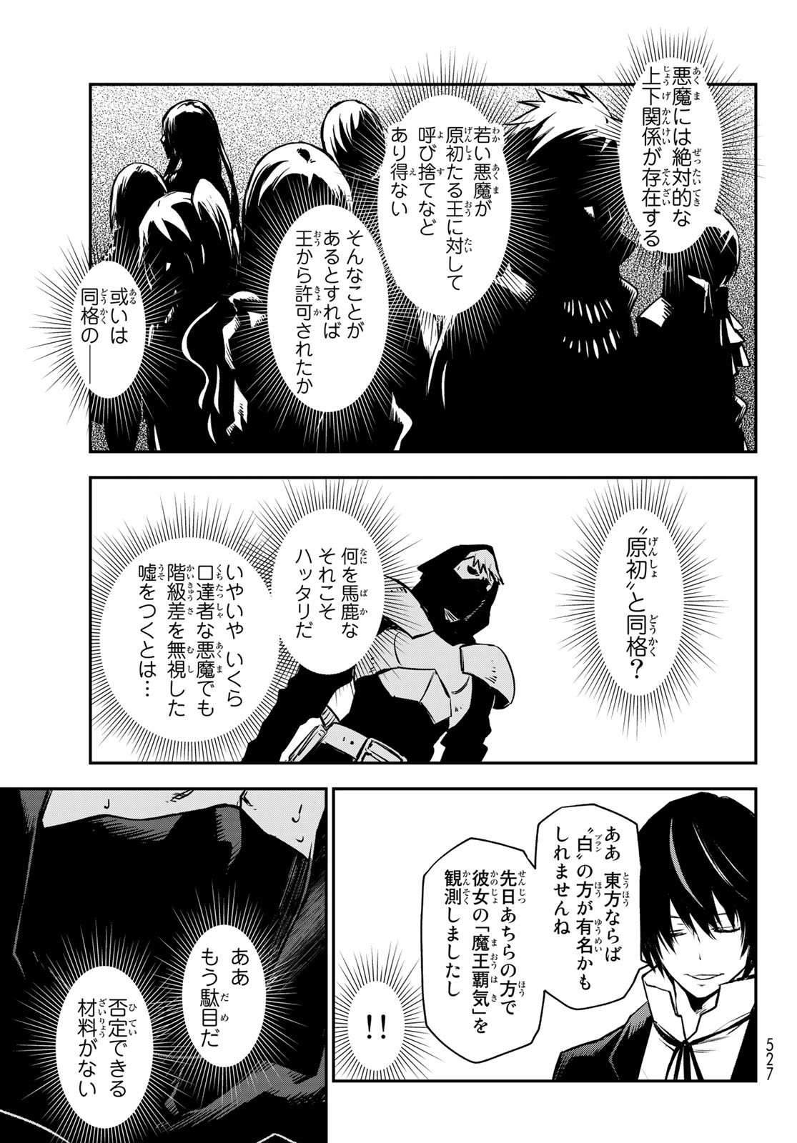 关于我转生后成为史莱姆的那件事 第94話 - Page 37