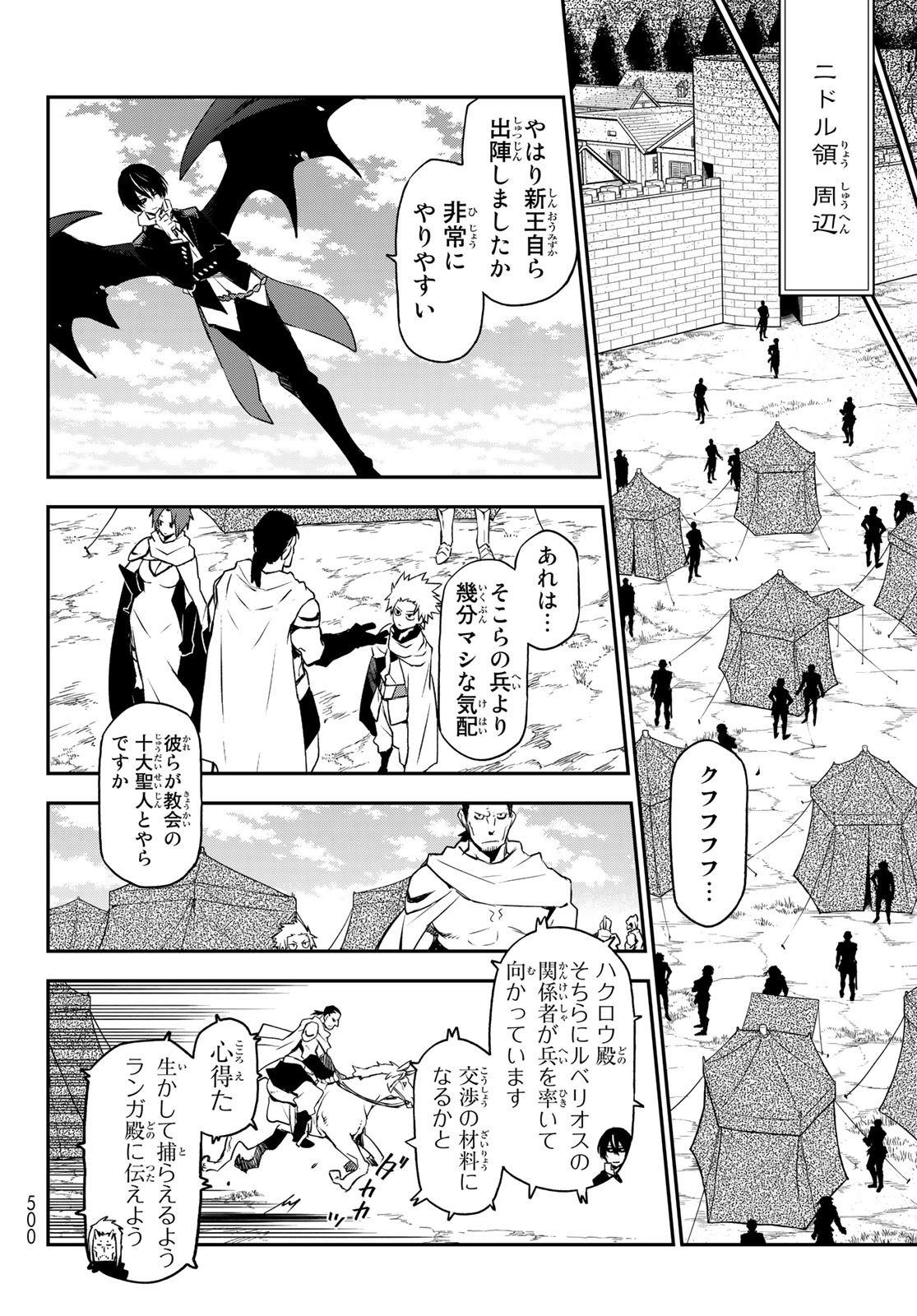 关于我转生后成为史莱姆的那件事 第94話 - Page 10