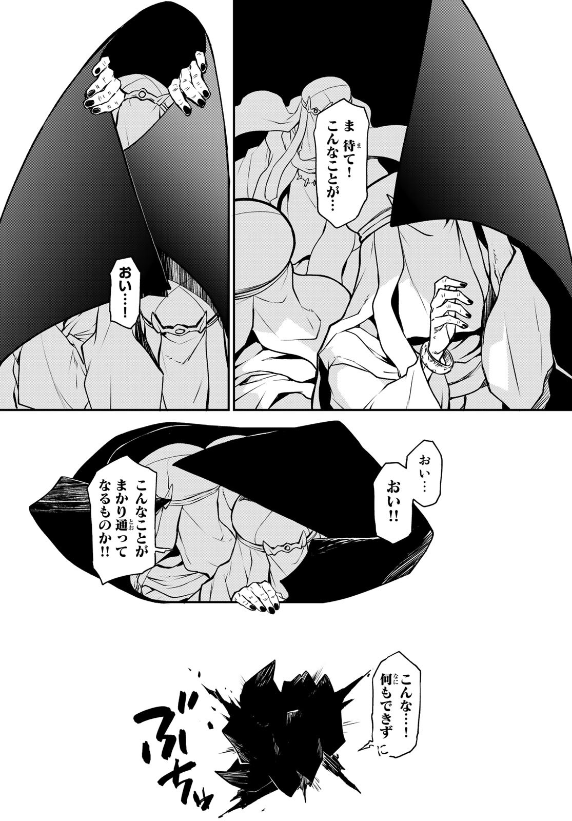 关于我转生后成为史莱姆的那件事 第96話 - Page 25