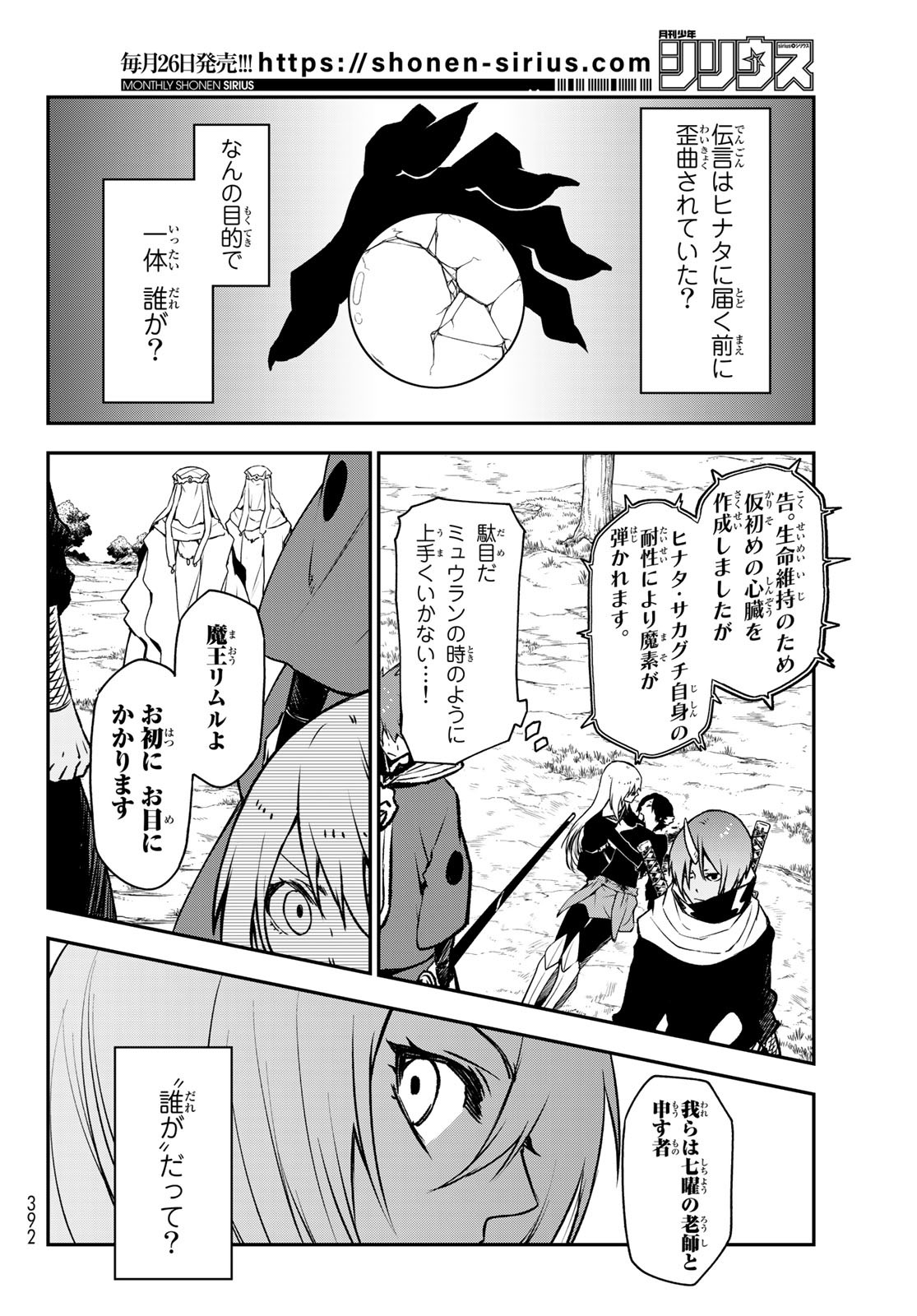 关于我转生后成为史莱姆的那件事 第96話 - Page 4