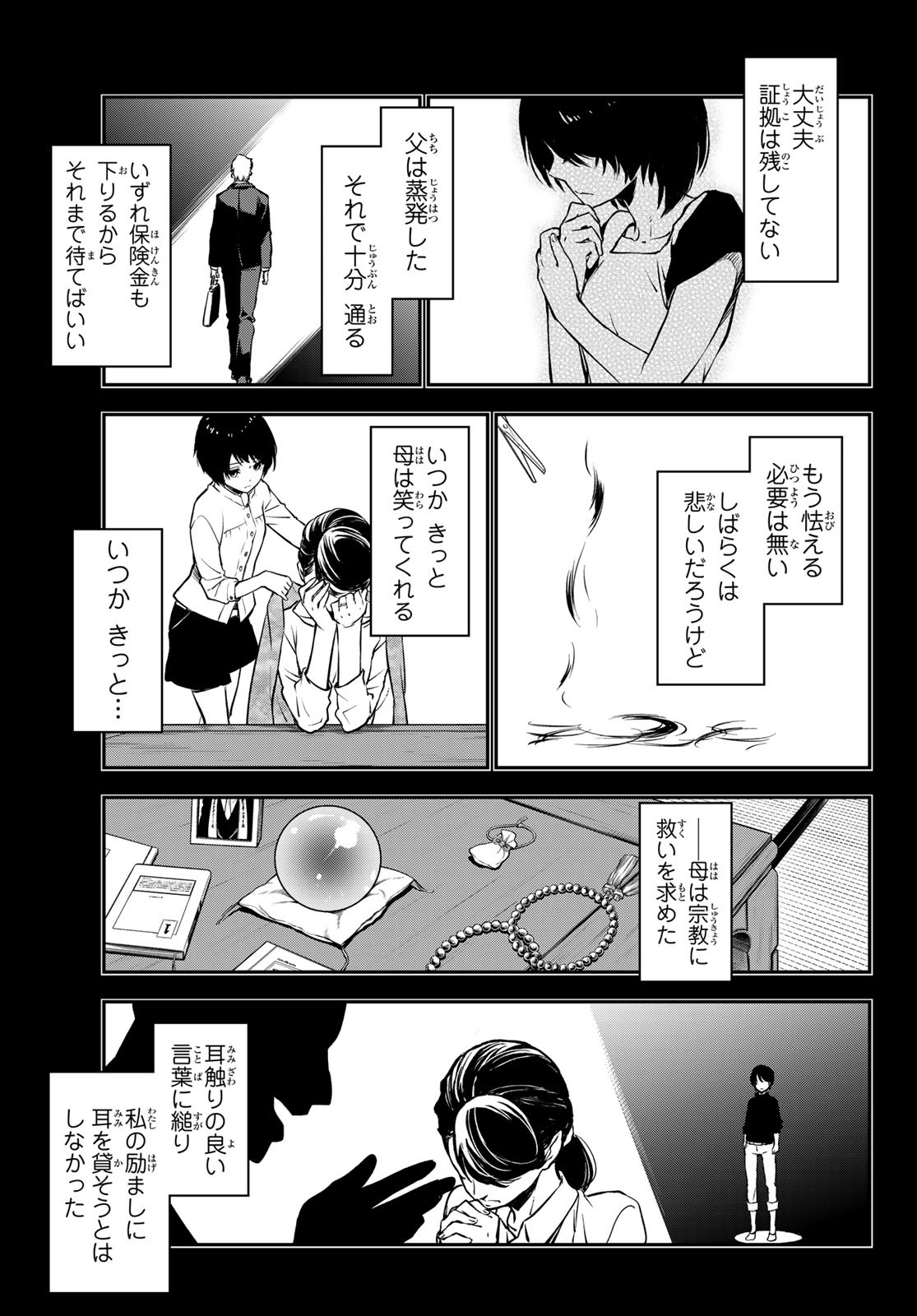 关于我转生后成为史莱姆的那件事 第97話 - Page 11