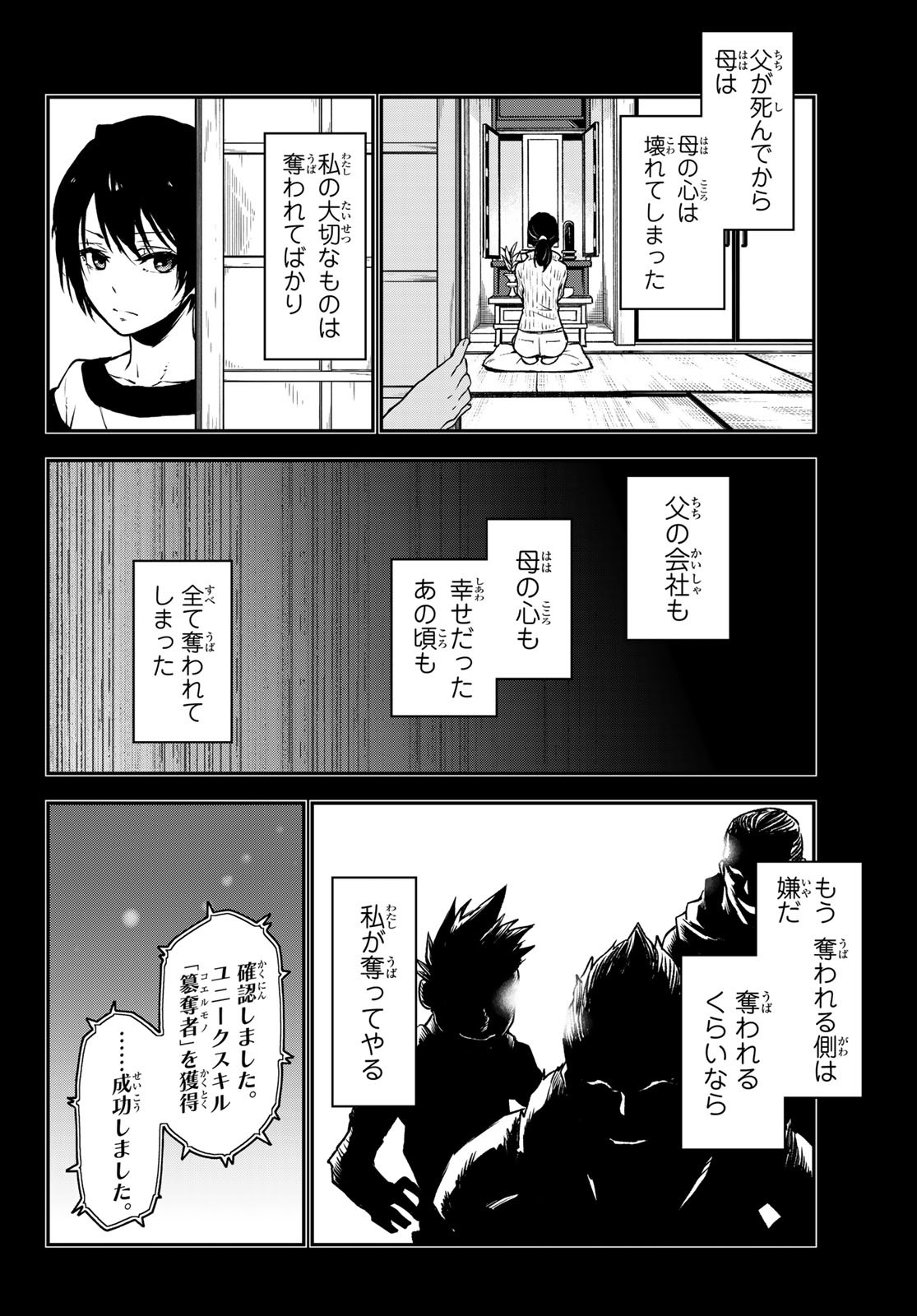 关于我转生后成为史莱姆的那件事 第97話 - Page 12