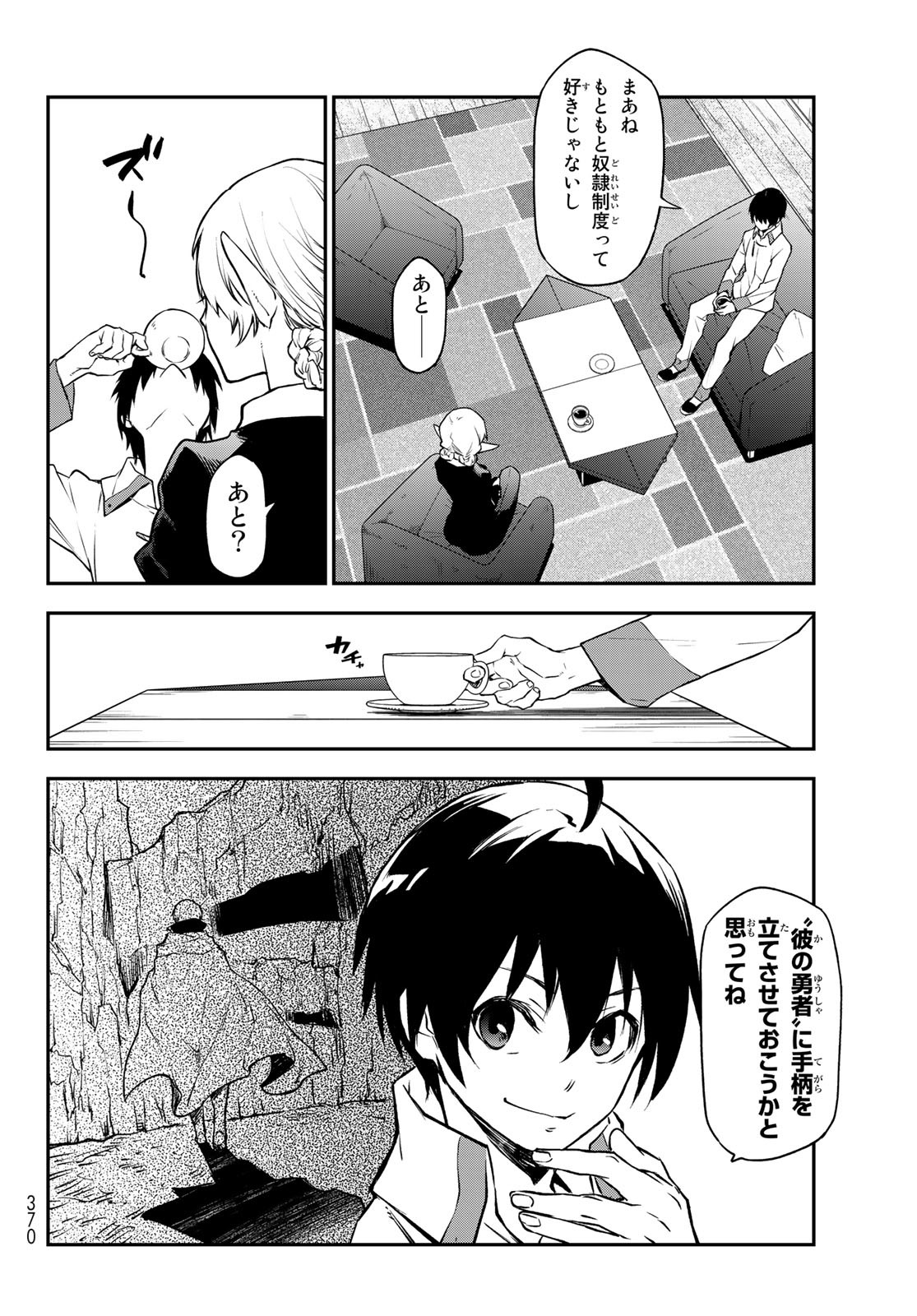 关于我转生后成为史莱姆的那件事 第98話 - Page 32