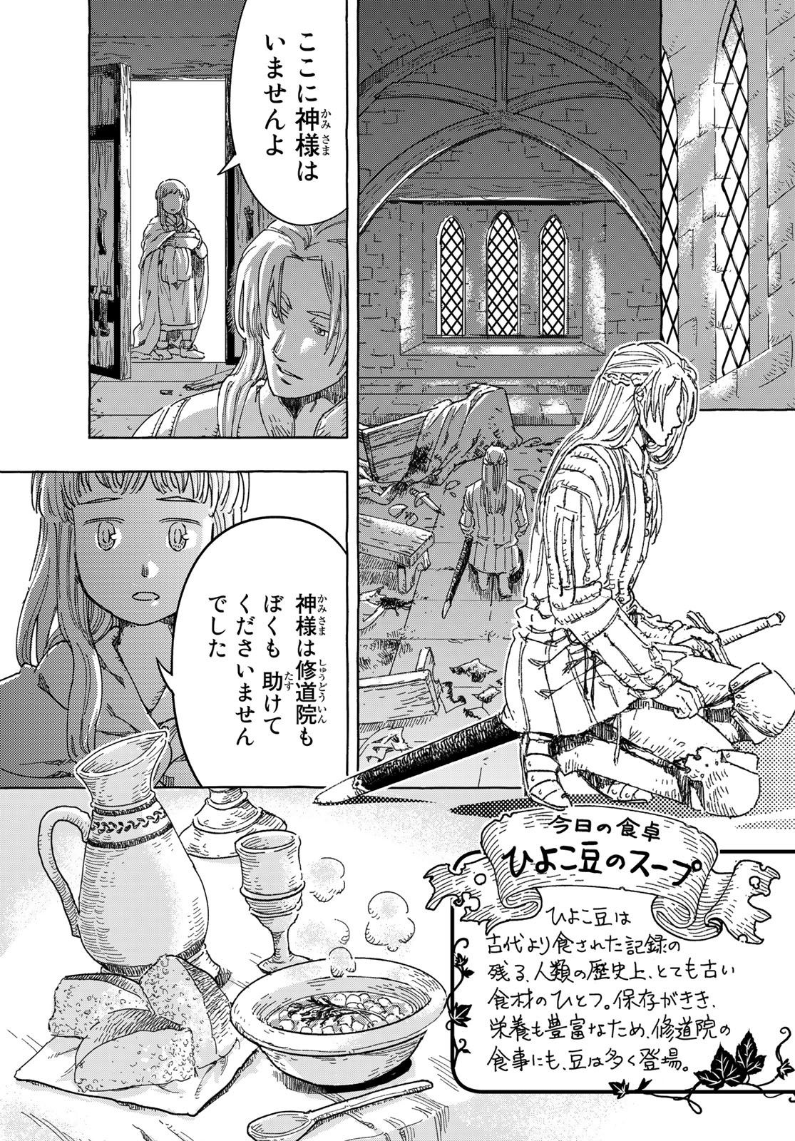 騎士王の食卓 第1話 - Page 30