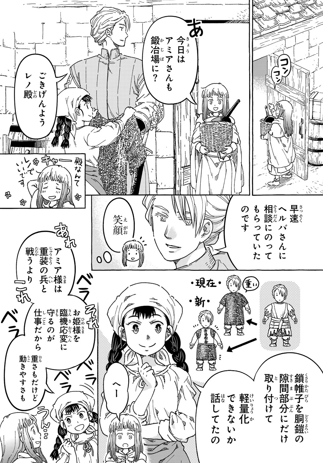 騎士王の食卓 第13.2話 - Page 12