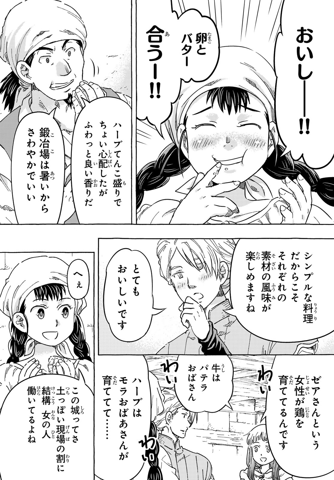 騎士王の食卓 第13.2話 - Page 16