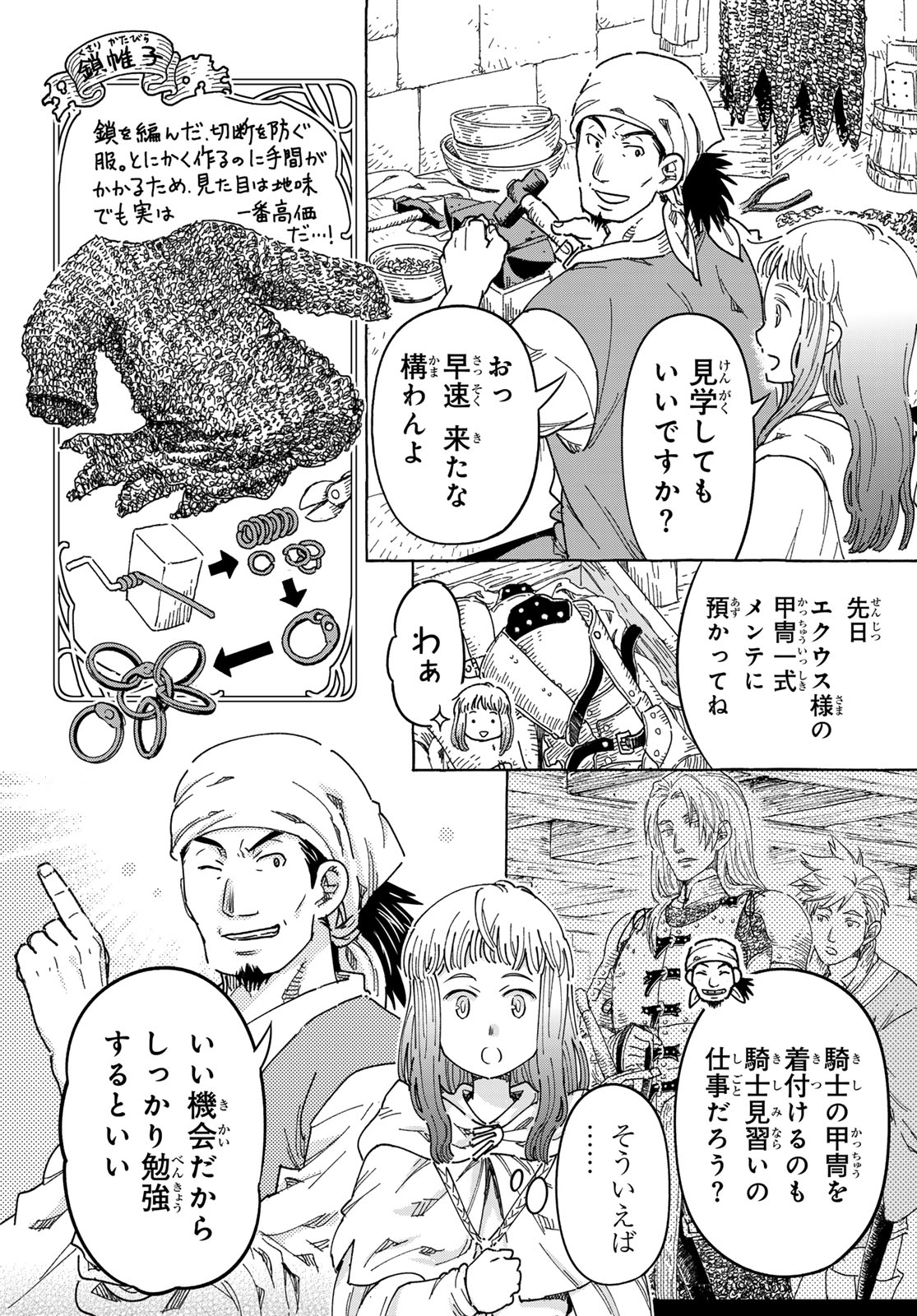 騎士王の食卓 第13.2話 - Page 9