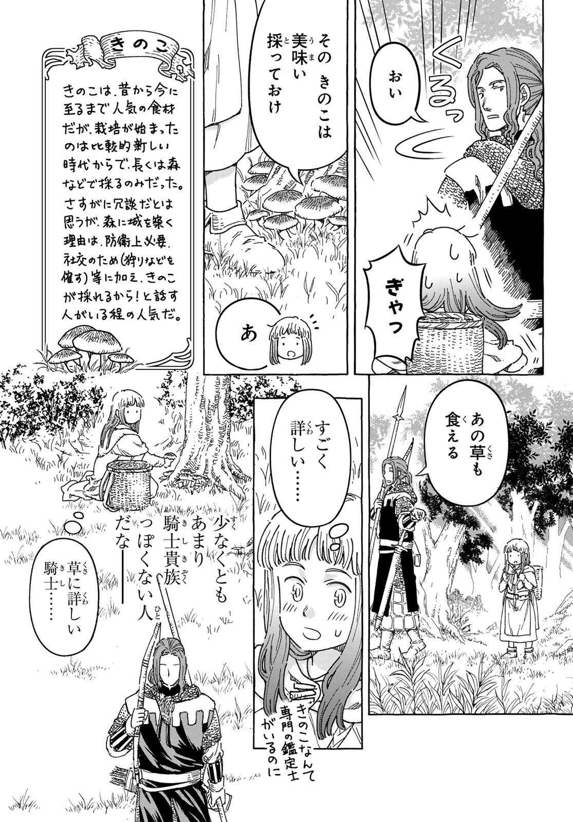 騎士王の食卓 第15話 - Page 3