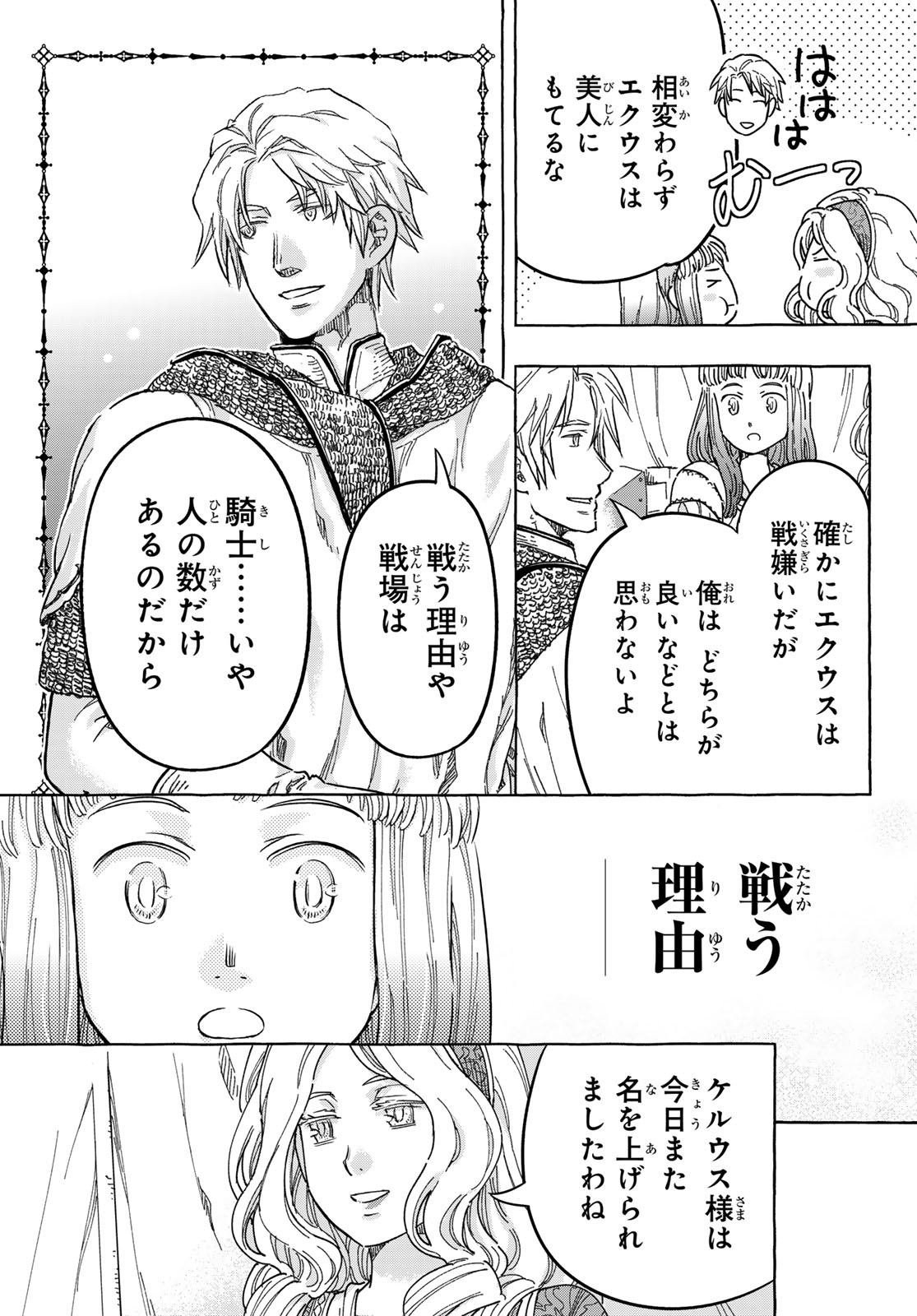 騎士王の食卓 第17.1話 - Page 9