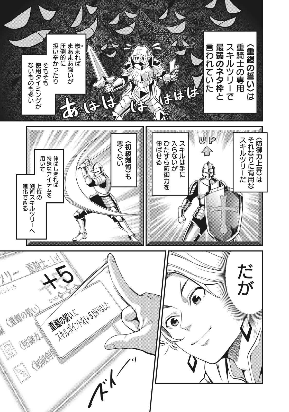 追放された転生重騎士はゲーム知識で無双する 第1話 - Page 21