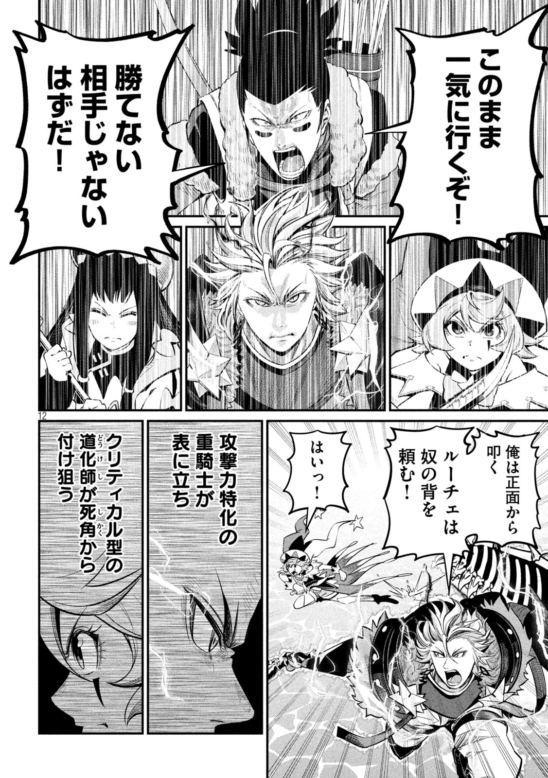 追放された転生重騎士はゲーム知識で無双する 第101話 - Page 12