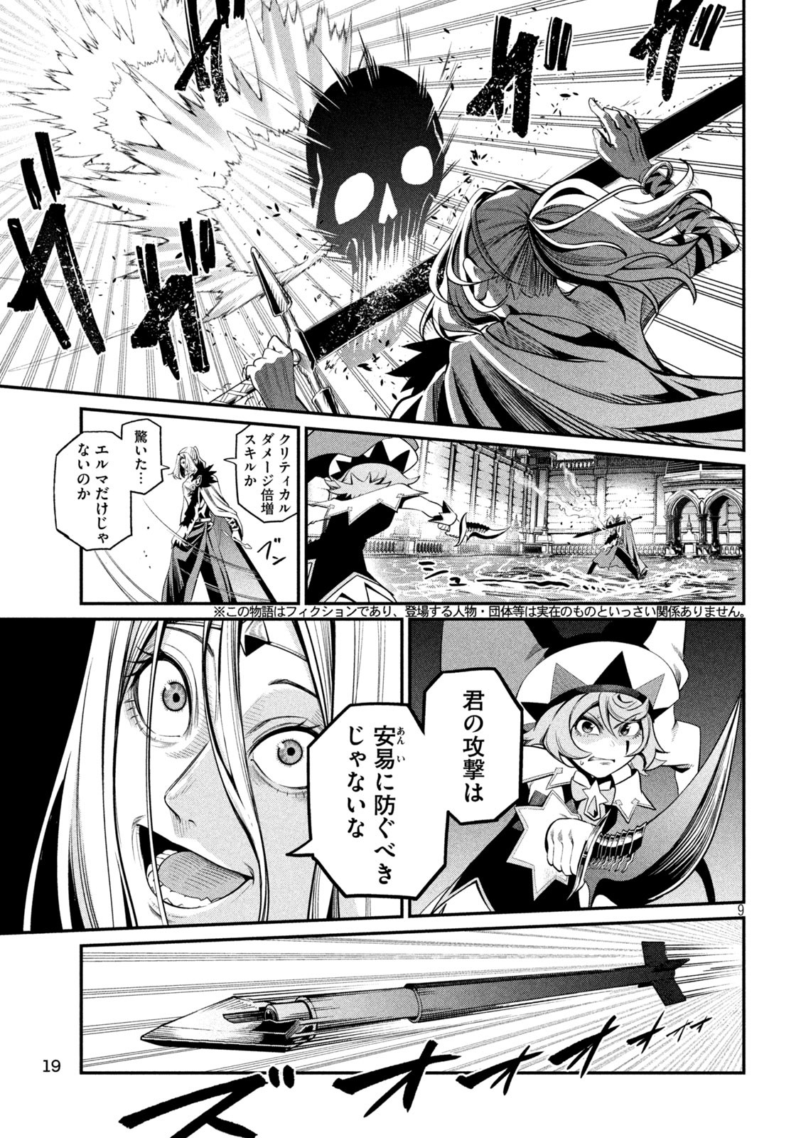 追放された転生重騎士はゲーム知識で無双する 第101話 - Page 9