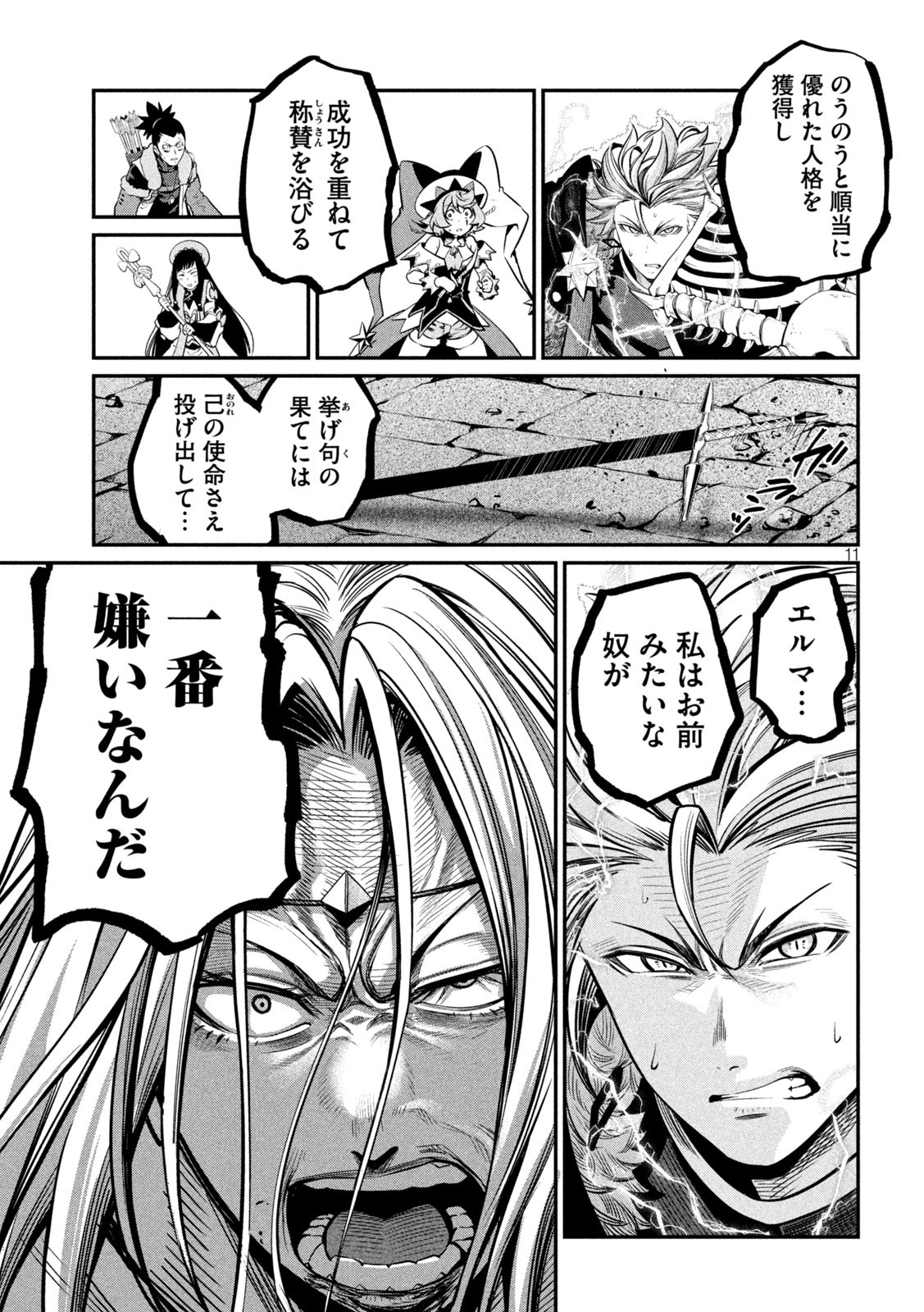 追放された転生重騎士はゲーム知識で無双する 第102話 - Page 11