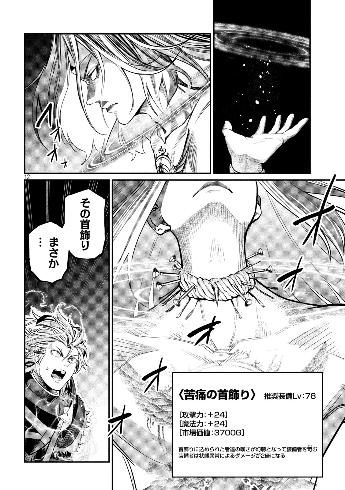 追放された転生重騎士はゲーム知識で無双する 第102話 - Page 12