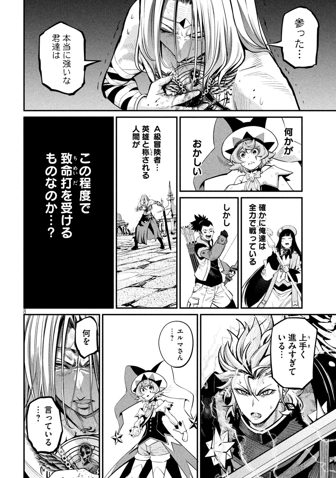 追放された転生重騎士はゲーム知識で無双する 第102話 - Page 8