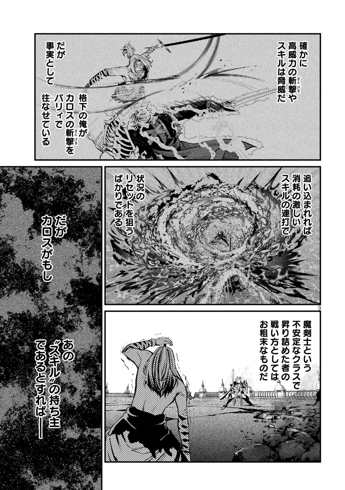 追放された転生重騎士はゲーム知識で無双する 第102話 - Page 9