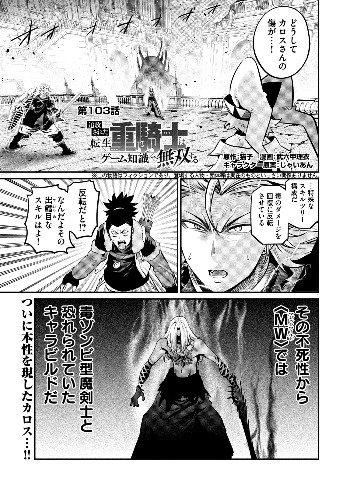 追放された転生重騎士はゲーム知識で無双する 第103話 - Page 1