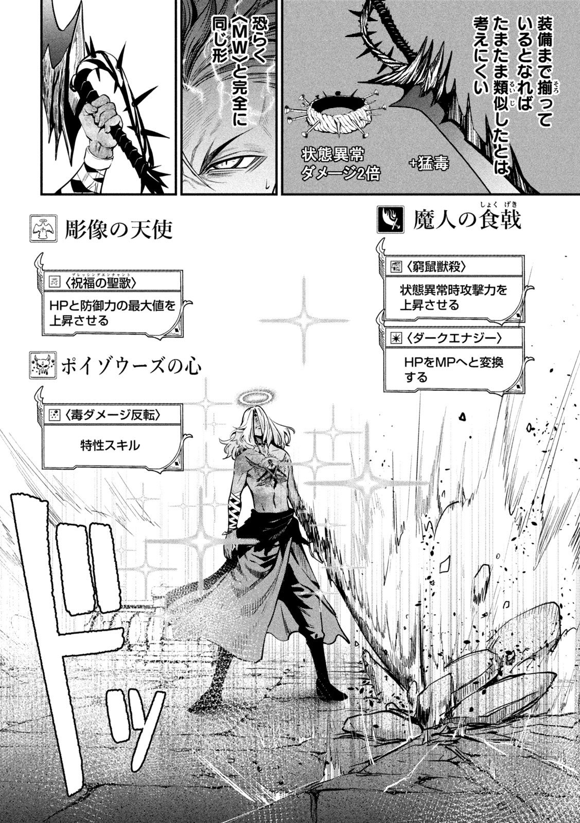 追放された転生重騎士はゲーム知識で無双する 第103話 - Page 2