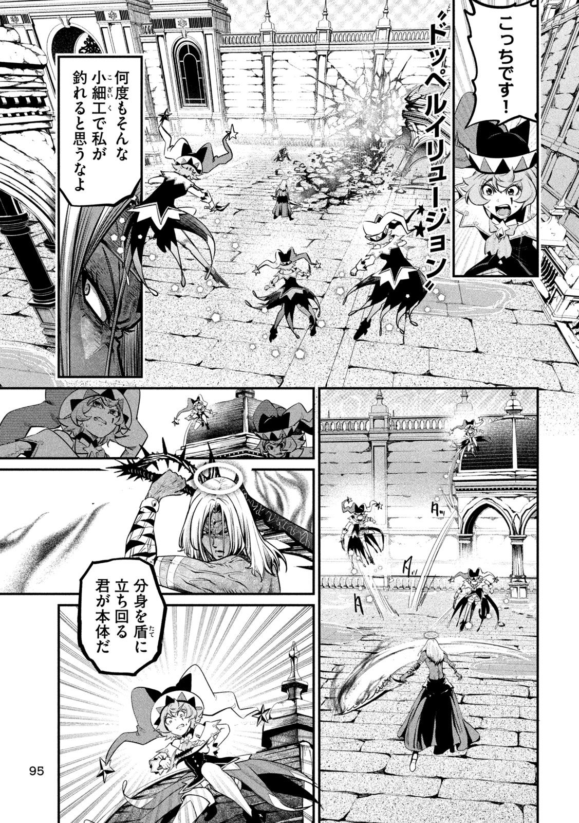 追放された転生重騎士はゲーム知識で無双する 第103話 - Page 13