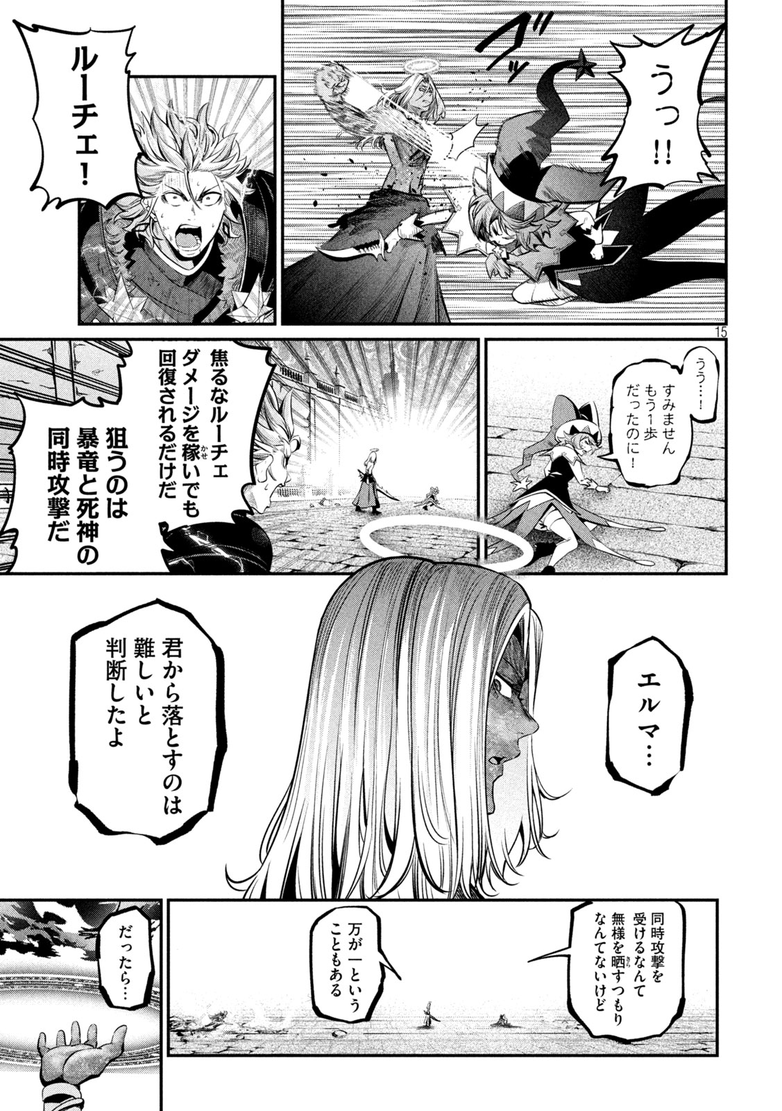 追放された転生重騎士はゲーム知識で無双する 第103話 - Page 15