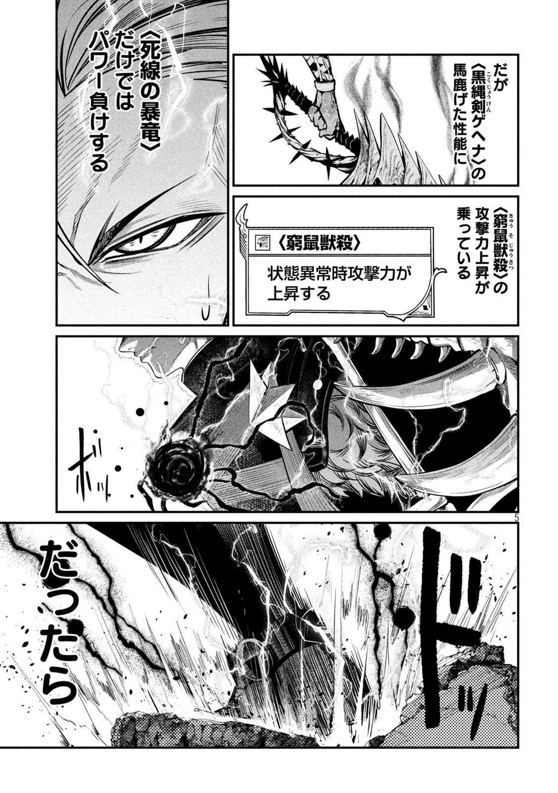 追放された転生重騎士はゲーム知識で無双する 第103話 - Page 5