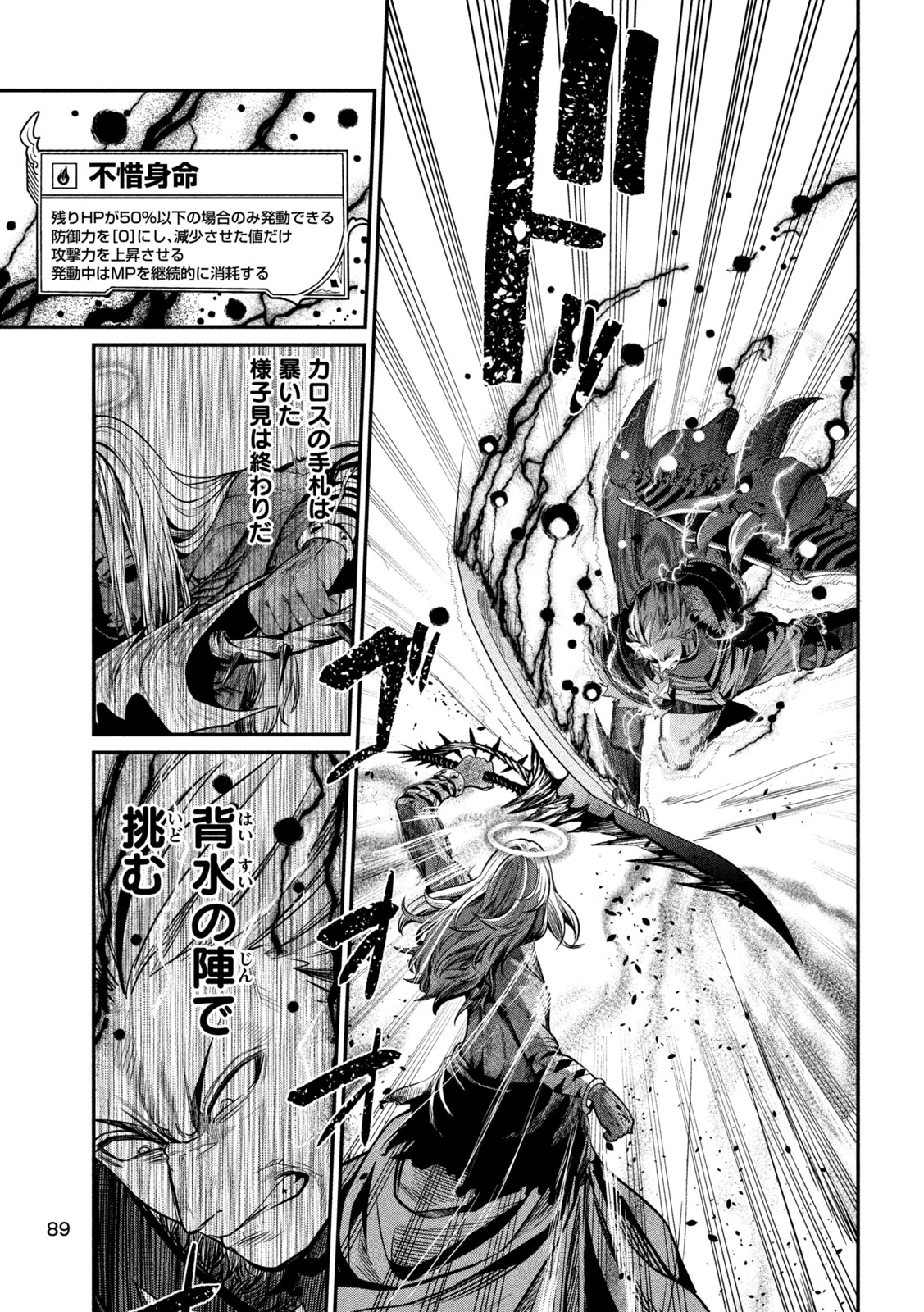 追放された転生重騎士はゲーム知識で無双する 第103話 - Page 7