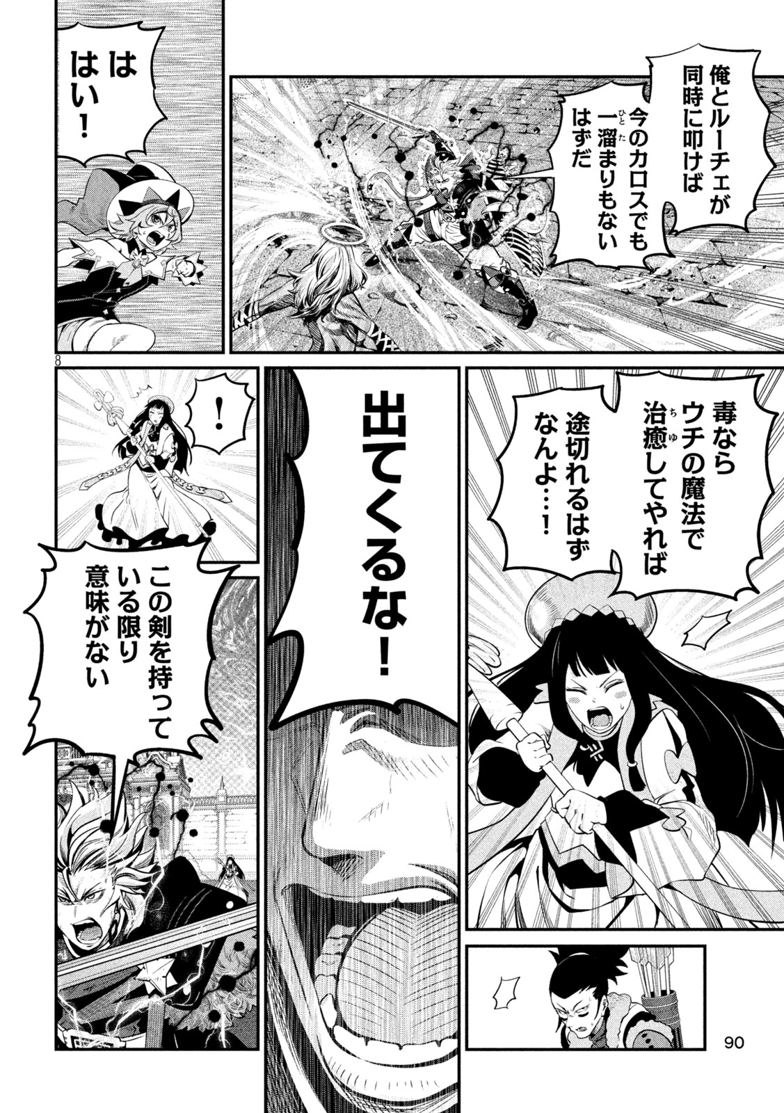 追放された転生重騎士はゲーム知識で無双する 第103話 - Page 8