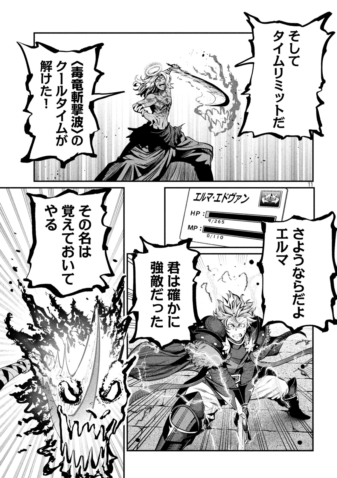 追放された転生重騎士はゲーム知識で無双する 第104話 - Page 11