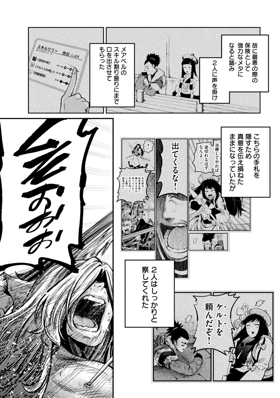 追放された転生重騎士はゲーム知識で無双する 第104話 - Page 15