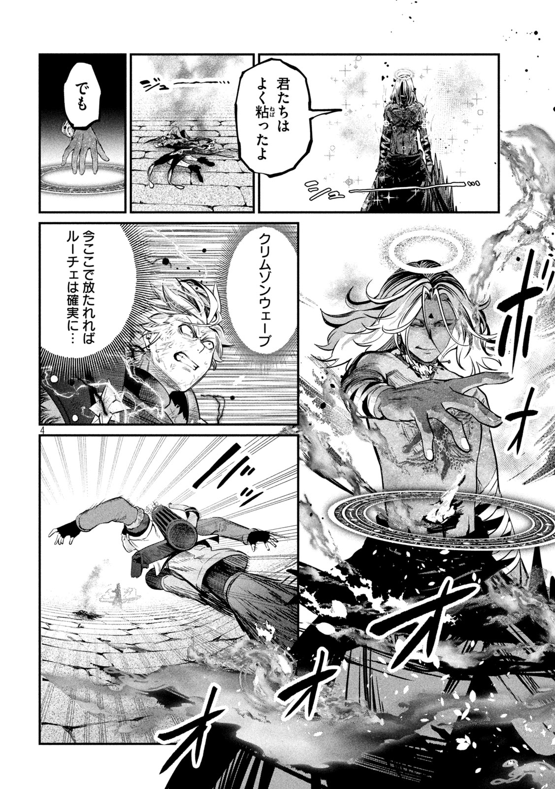 追放された転生重騎士はゲーム知識で無双する 第104話 - Page 4