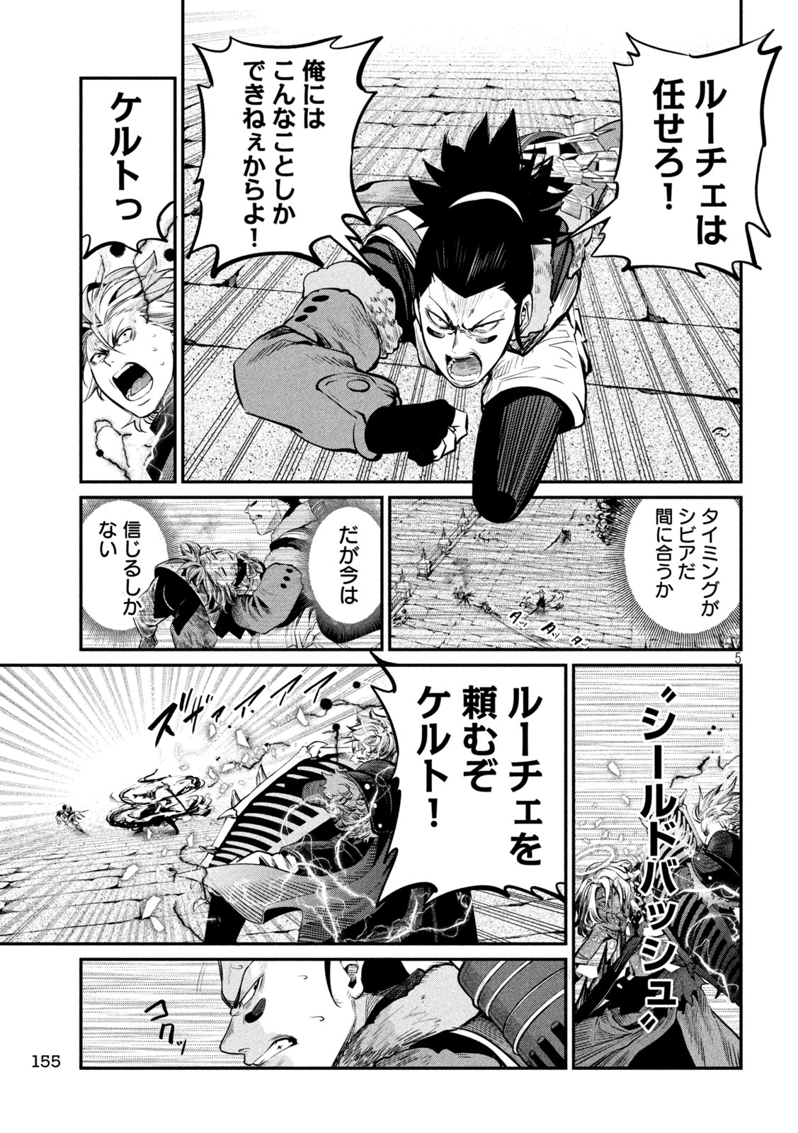 追放された転生重騎士はゲーム知識で無双する 第104話 - Page 5