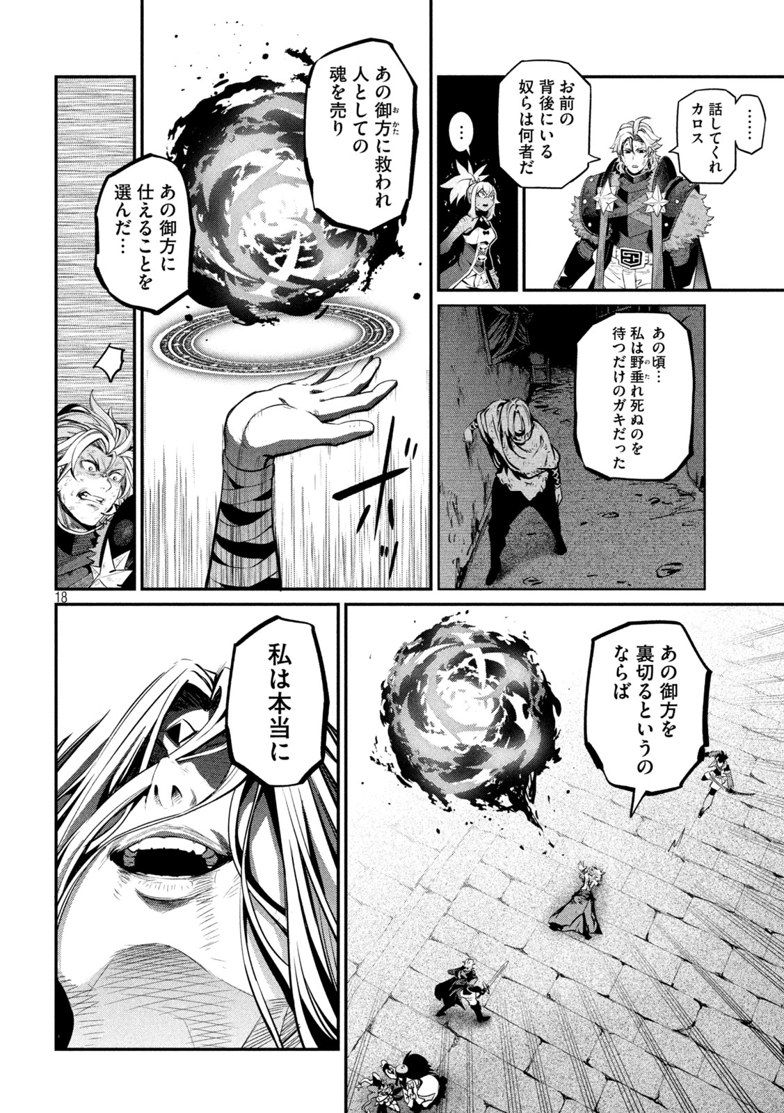 追放された転生重騎士はゲーム知識で無双する 第105話 - Page 18