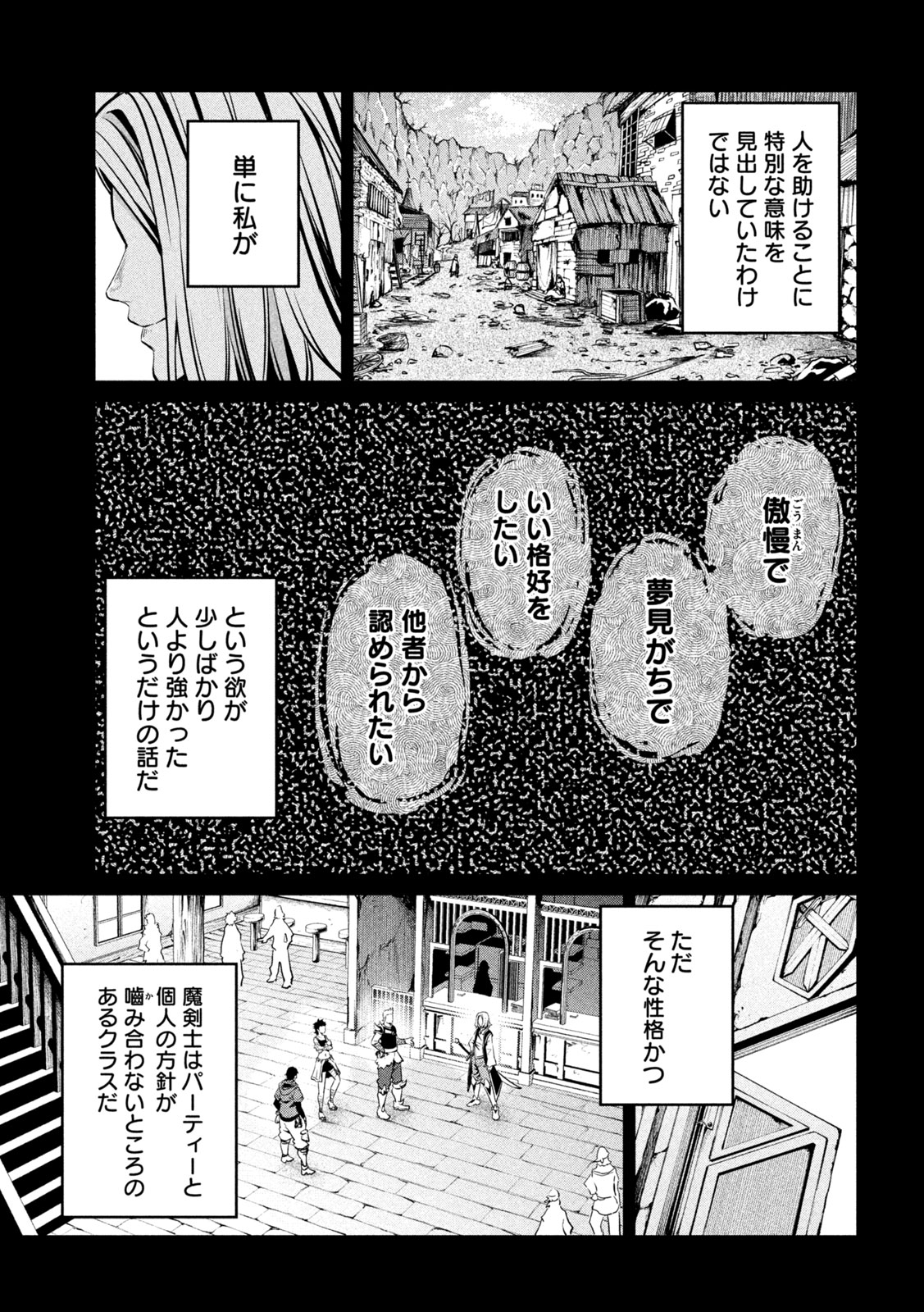 追放された転生重騎士はゲーム知識で無双する 第105話 - Page 3