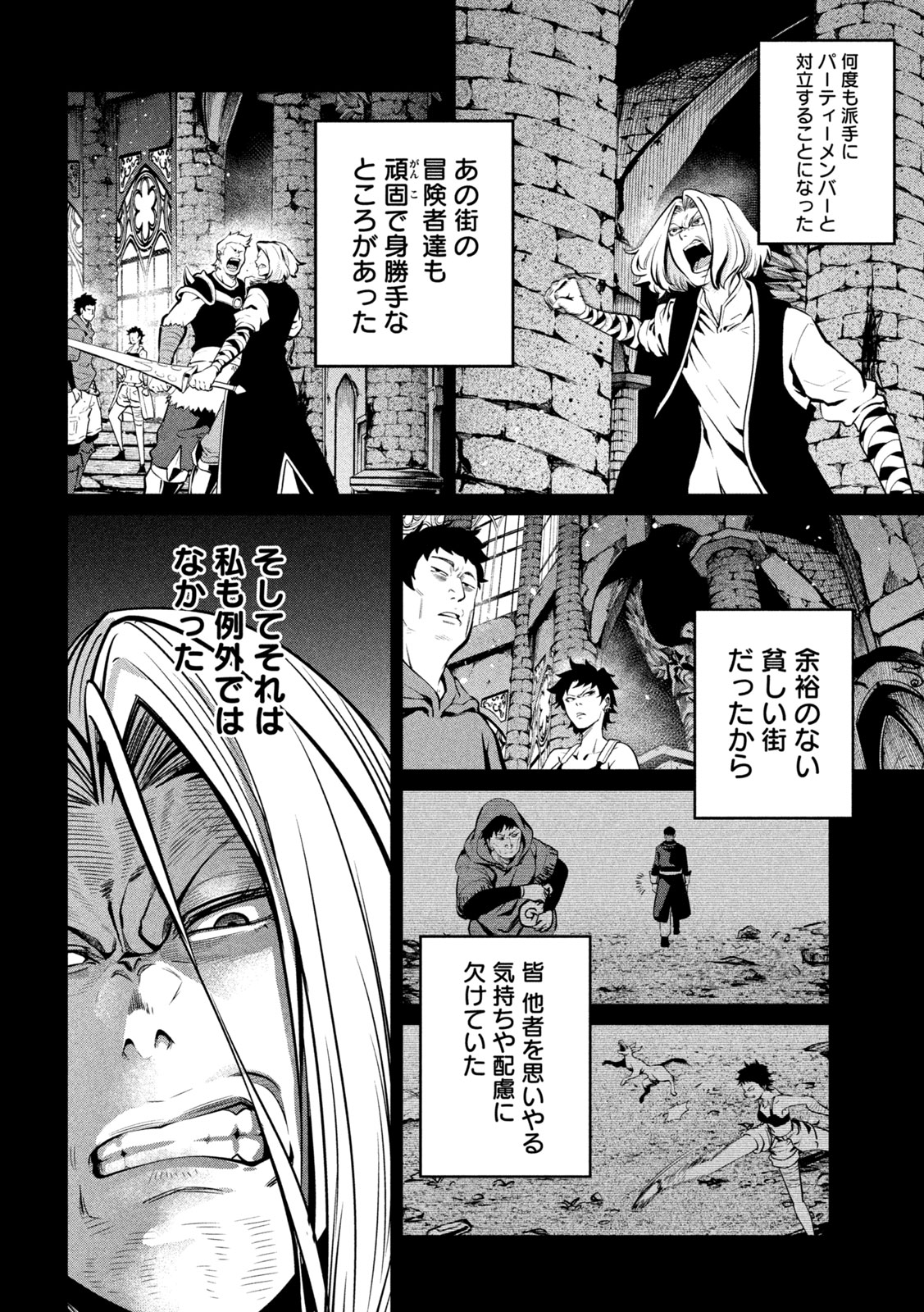 追放された転生重騎士はゲーム知識で無双する 第105話 - Page 4