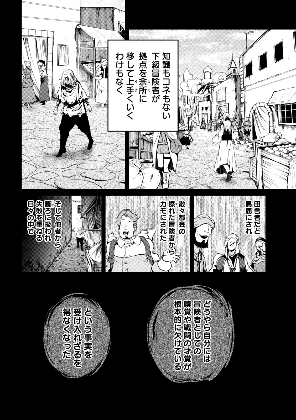 追放された転生重騎士はゲーム知識で無双する 第105話 - Page 6