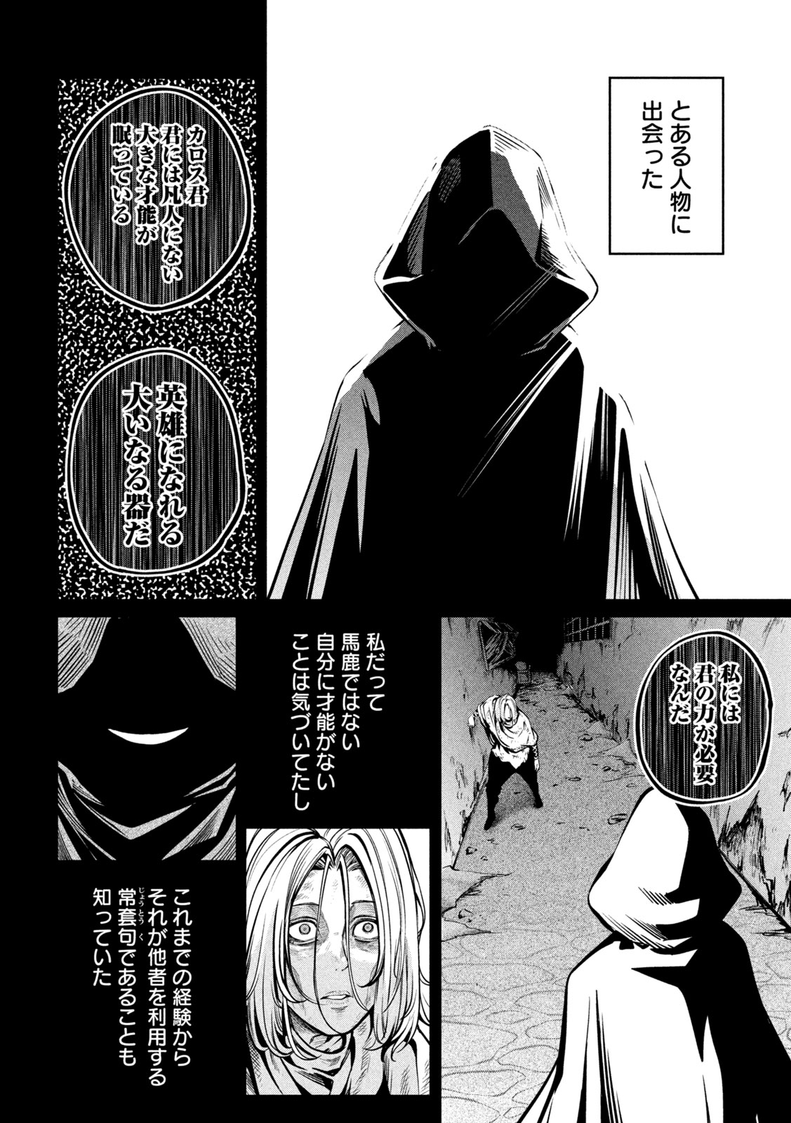 追放された転生重騎士はゲーム知識で無双する 第105話 - Page 8